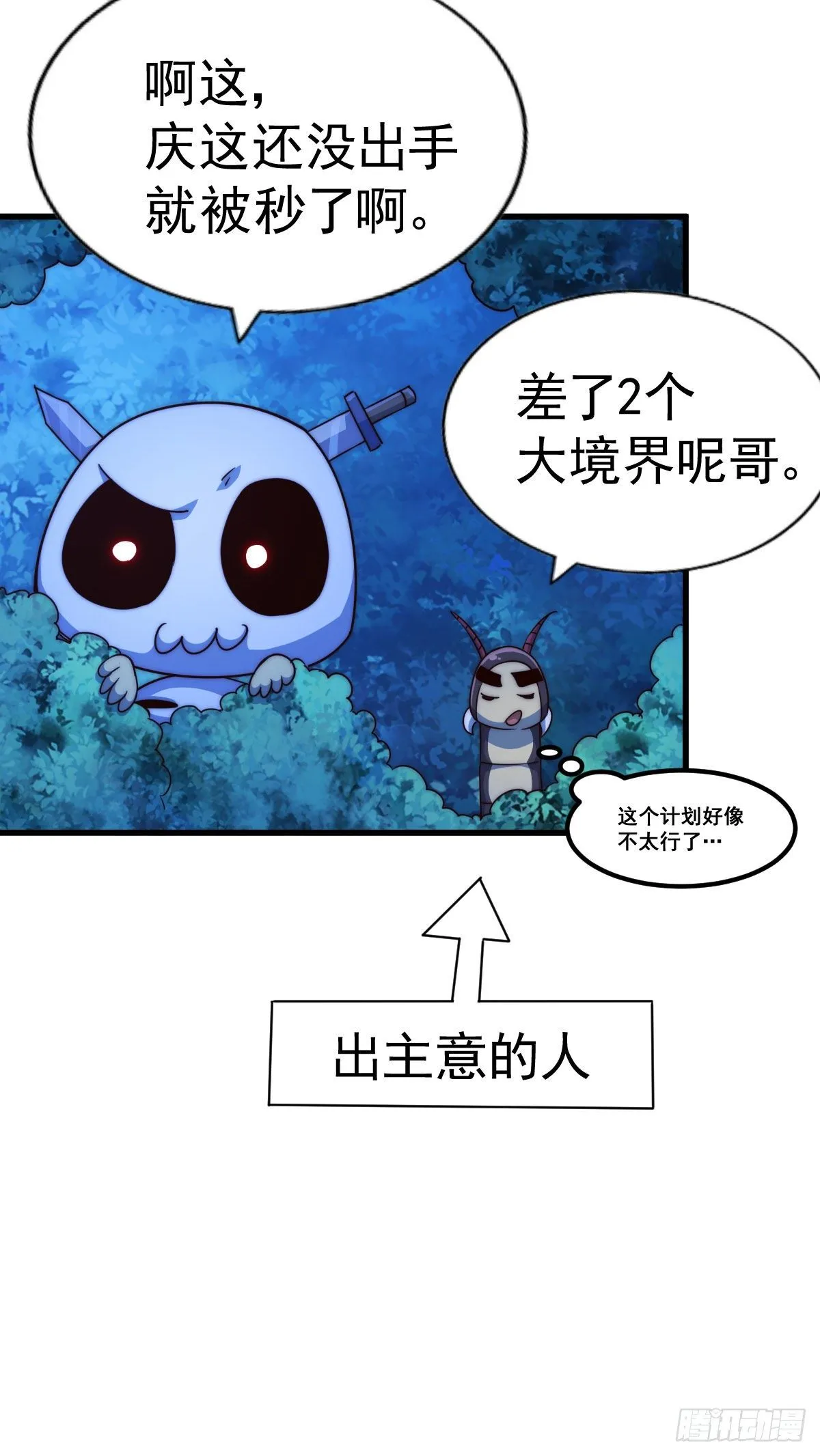 万人之上漫画,第111话 英雄救美计划3图