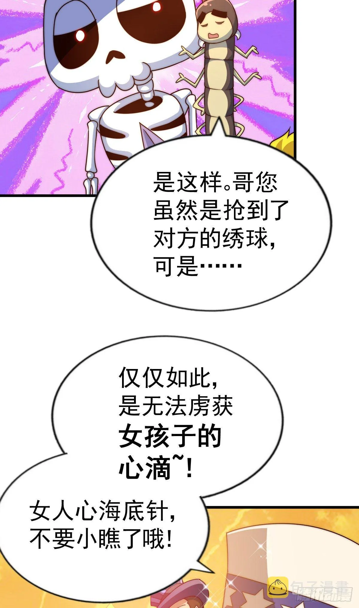 万人之上漫画,第111话 英雄救美计划3图