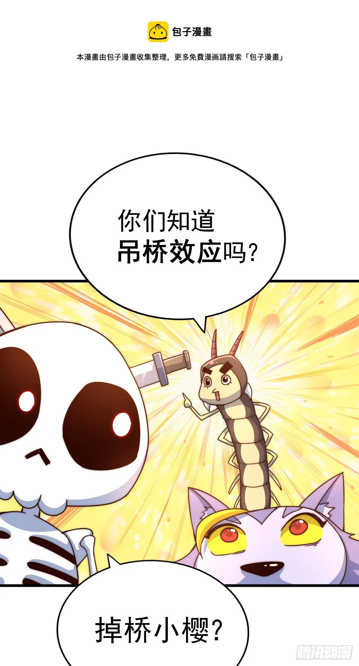 万人之上漫画,第111话 英雄救美计划5图