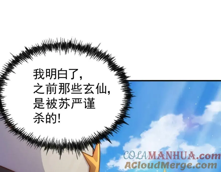 万人之上漫画,第228话 求你做我们的洲主！5图