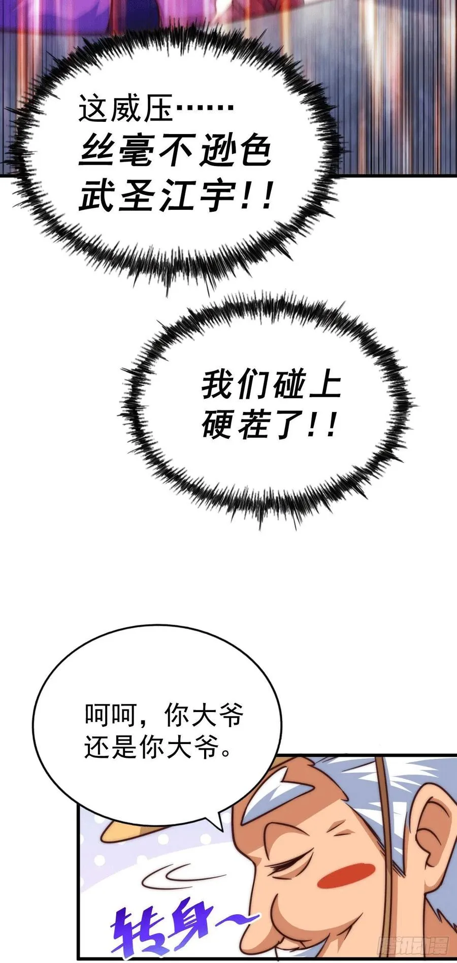 万人之上漫画,第75话 卧虎藏龙平江城3图