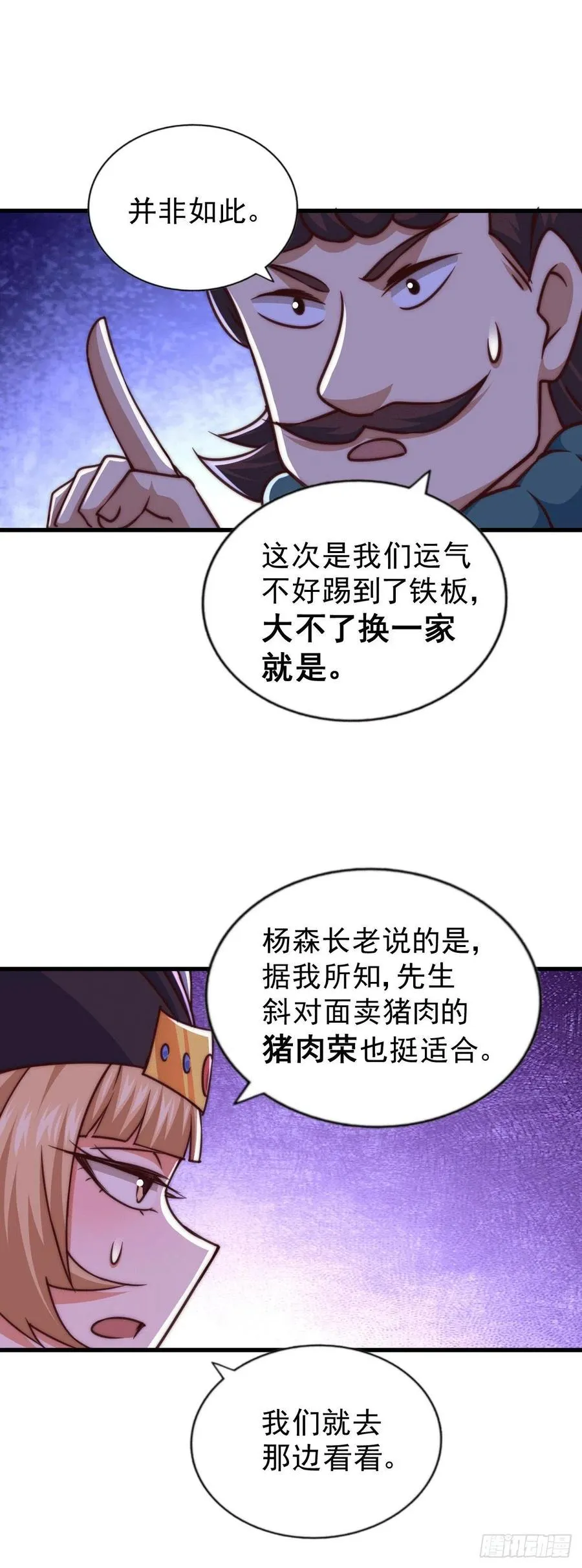 万人之上漫画,第75话 卧虎藏龙平江城5图