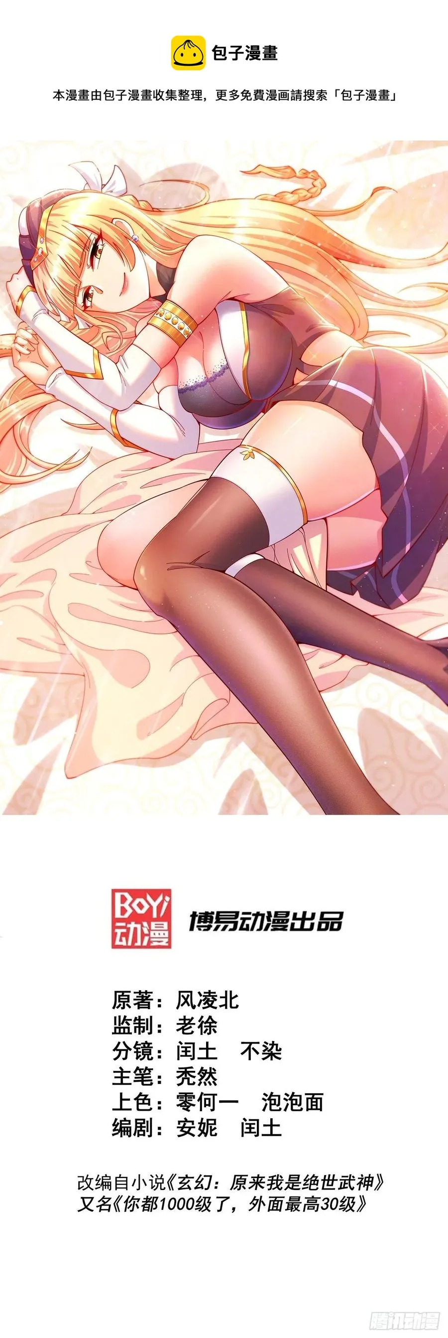 万人之上免费观看漫画,第75话 卧虎藏龙平江城1图