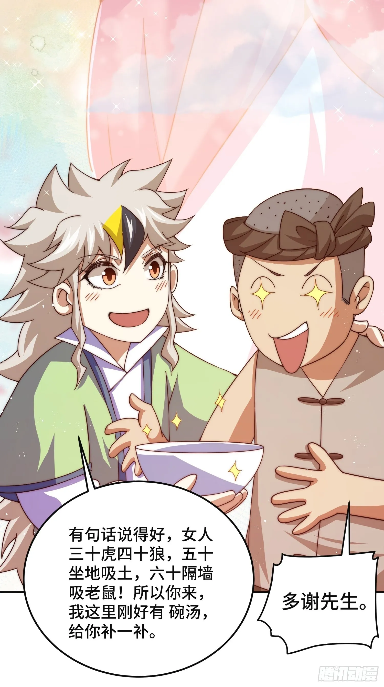 万人之上漫画,第123话 神体批发3图