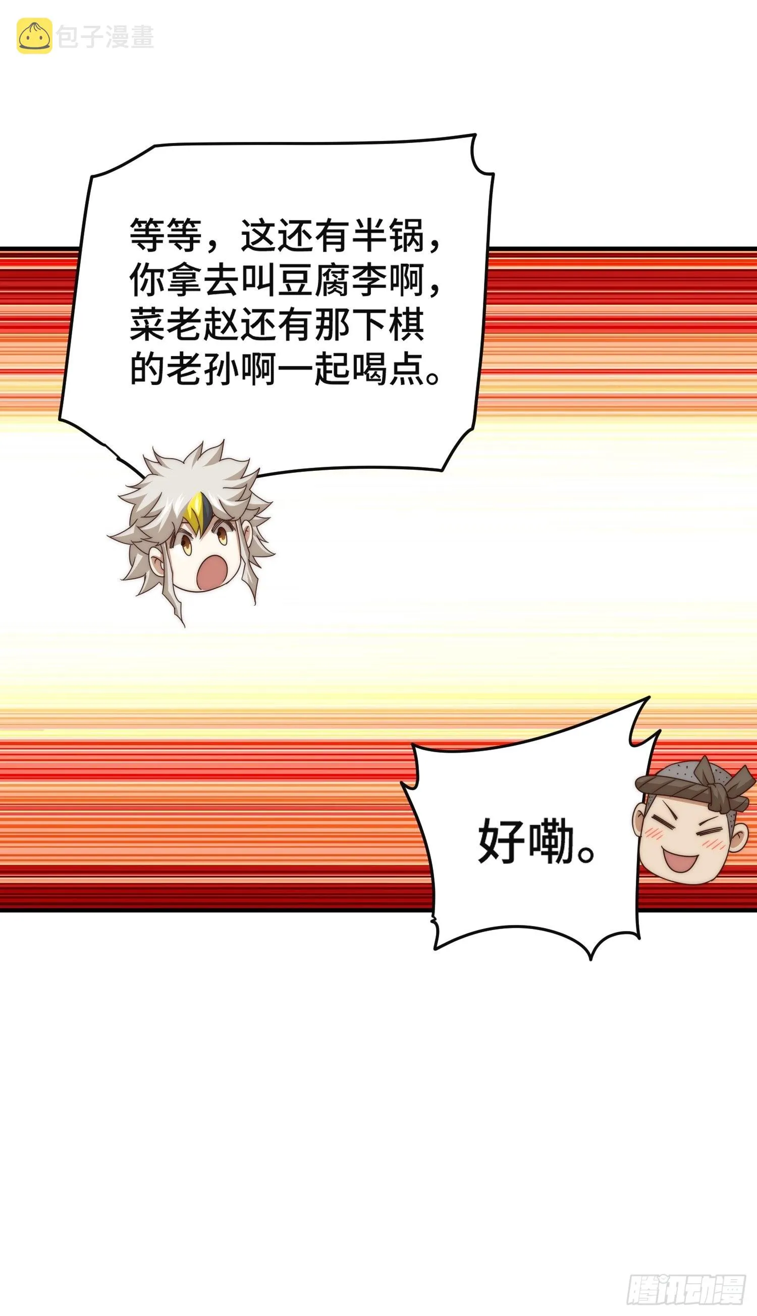 万人之上漫画,第123话 神体批发4图