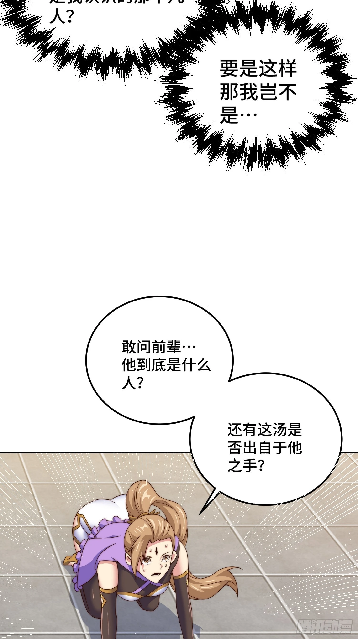 万人之上漫画,第123话 神体批发1图