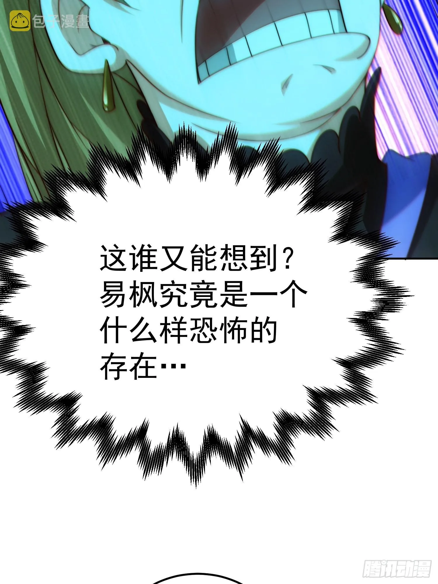 万人之上漫画,第123话 神体批发5图