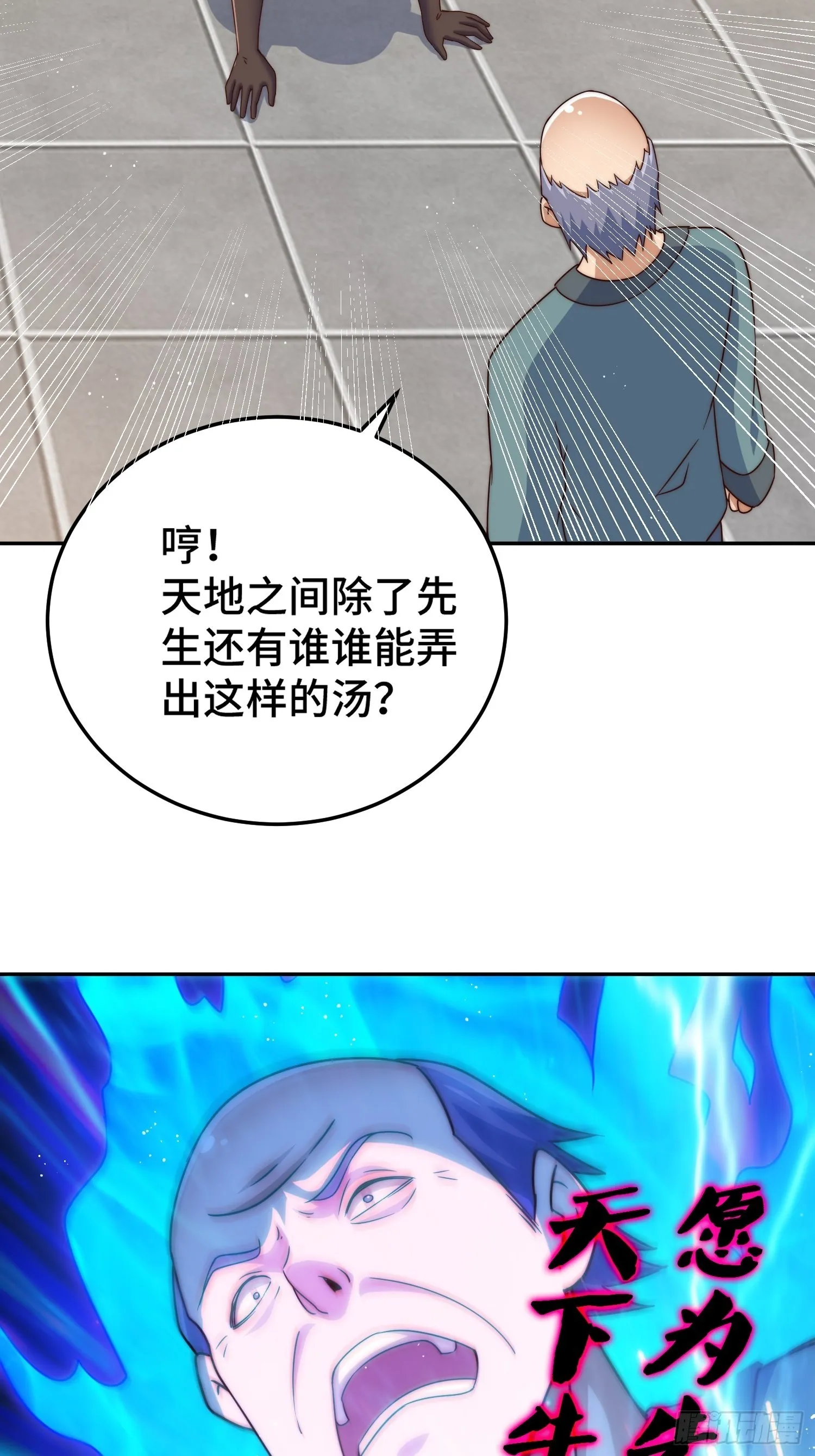 万人之上漫画,第123话 神体批发2图