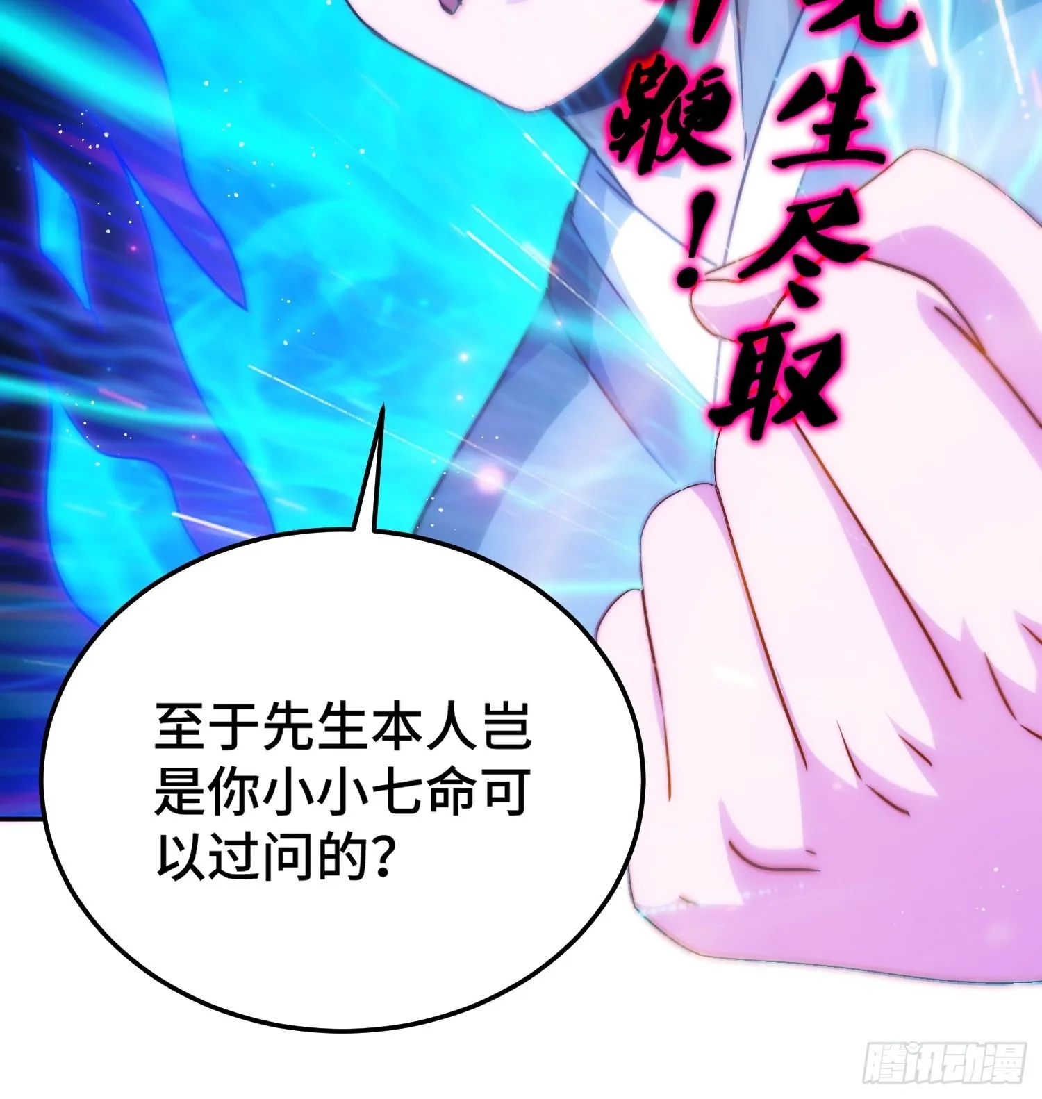 万人之上漫画,第123话 神体批发3图