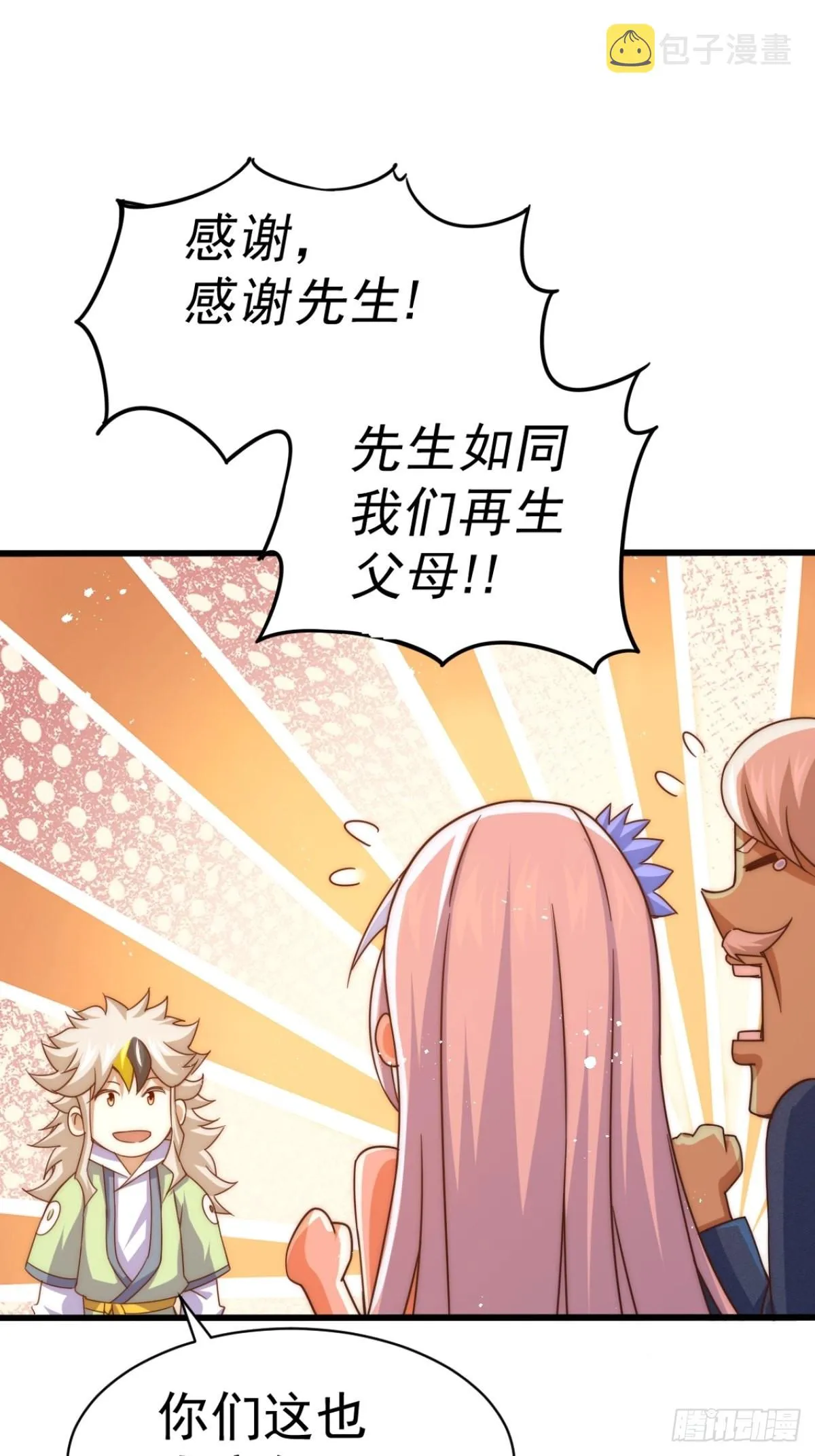 万人之上漫画,第123话 神体批发4图