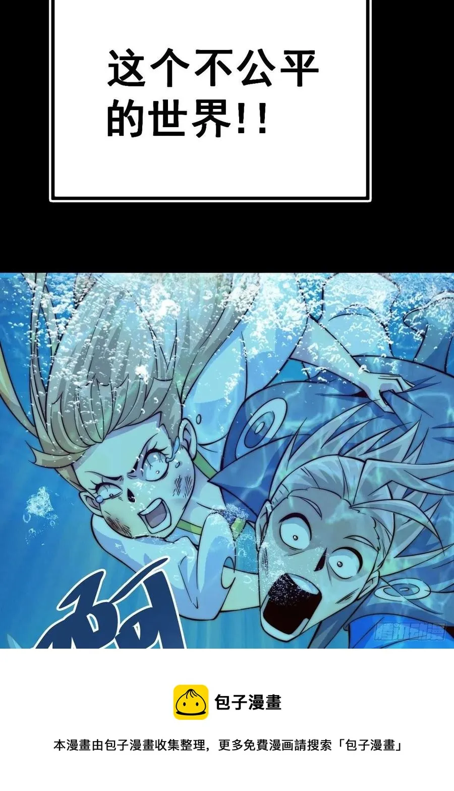 万人之上漫画,第97话 绝望1图