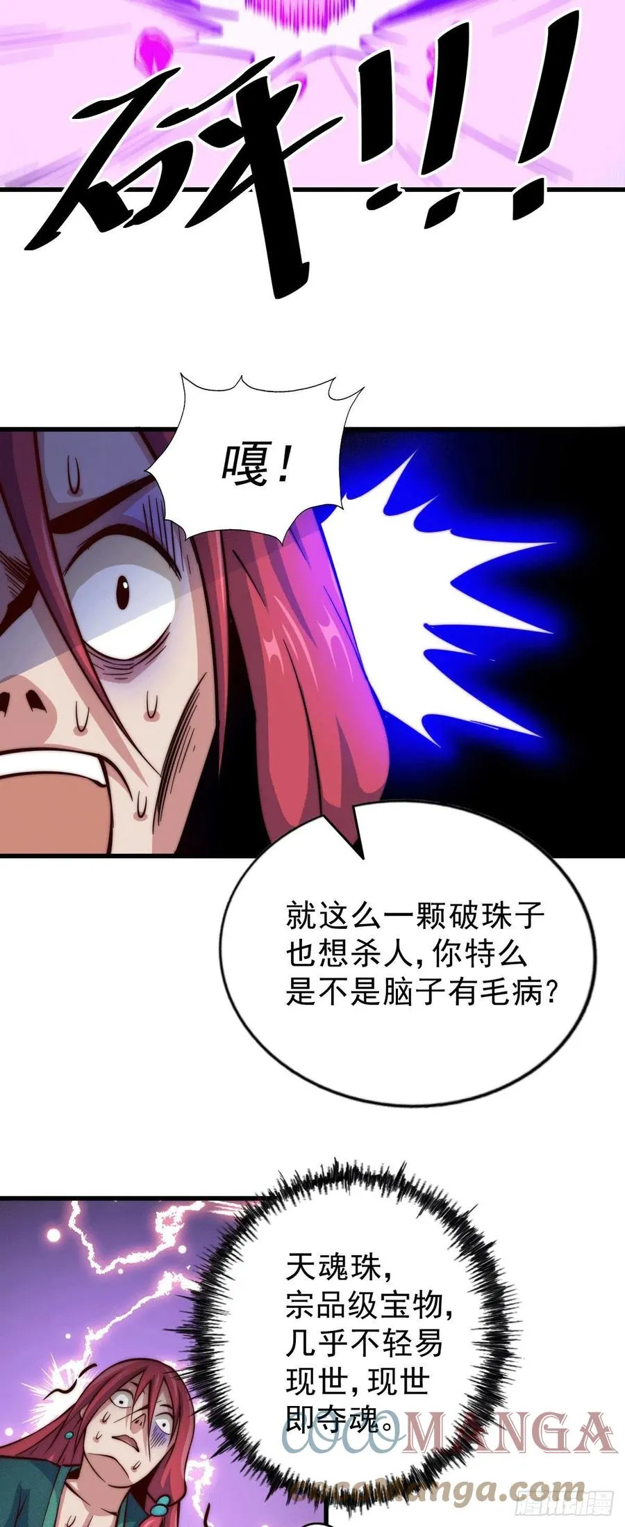 万人之上漫画,第34话 易先生完虐叶北5图