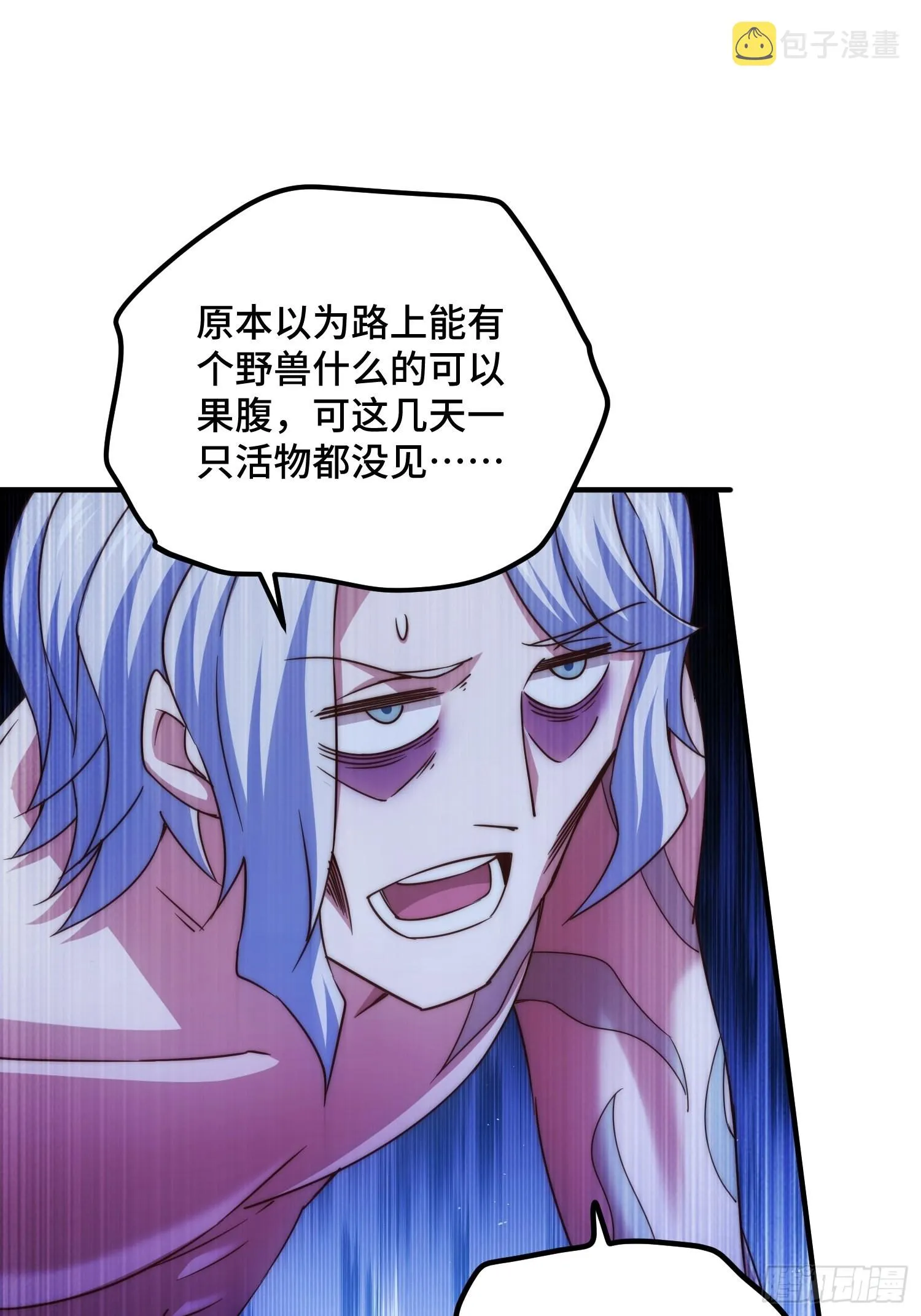 万人之上漫画,第116话 宝藏男人3图