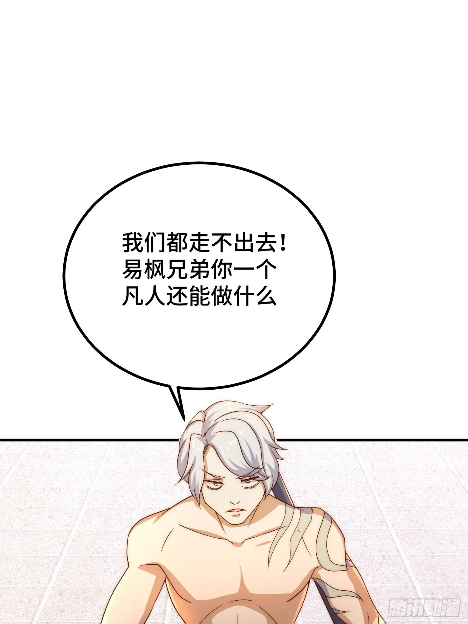 万人之上漫画,第116话 宝藏男人1图