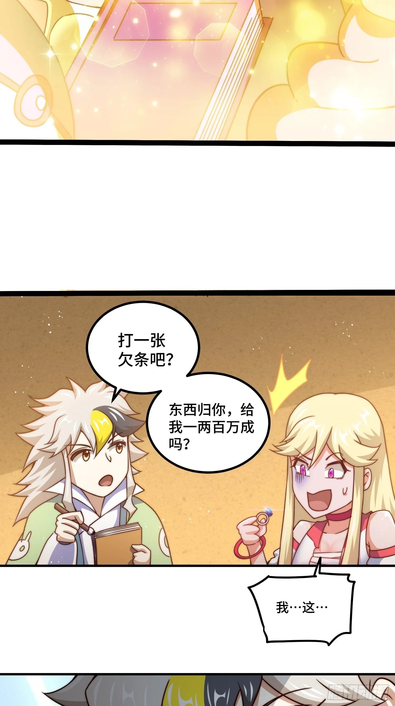 万人之上漫画,第116话 宝藏男人5图