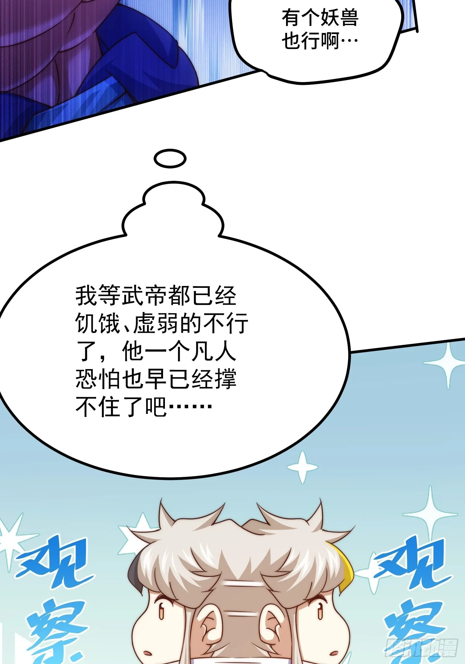 万人之上漫画,第116话 宝藏男人4图