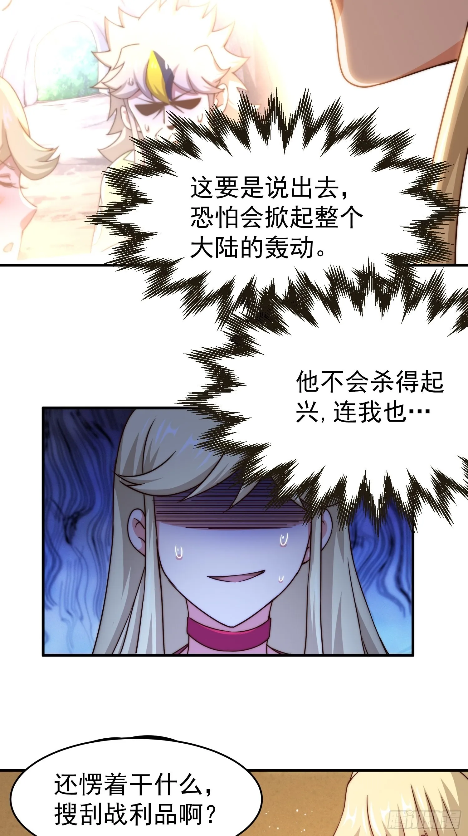 万人之上漫画,第116话 宝藏男人3图