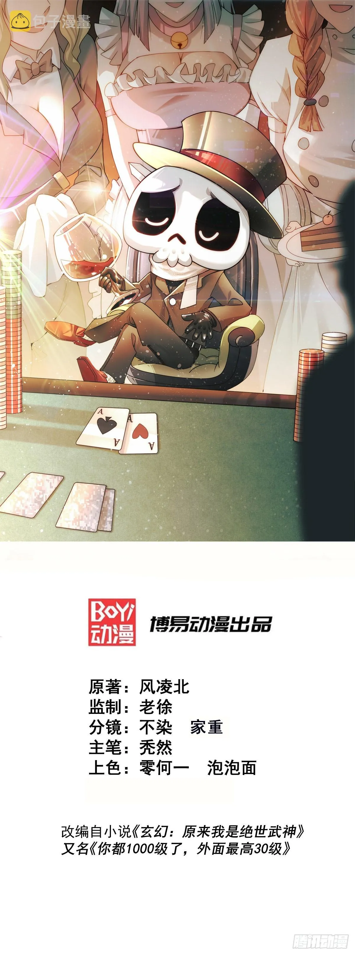 万人之上漫画,第116话 宝藏男人1图