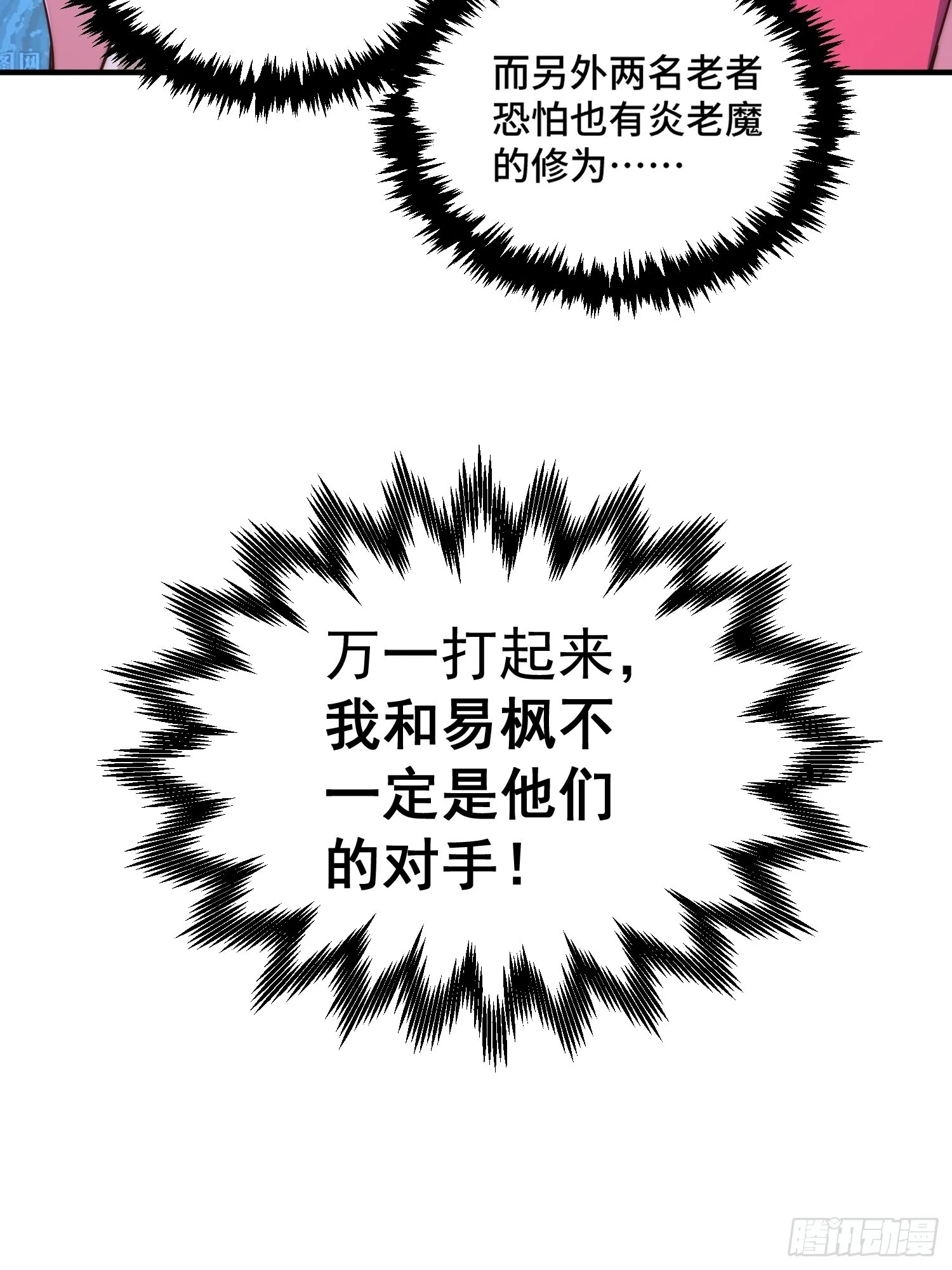 万人之上漫画,第116话 宝藏男人5图