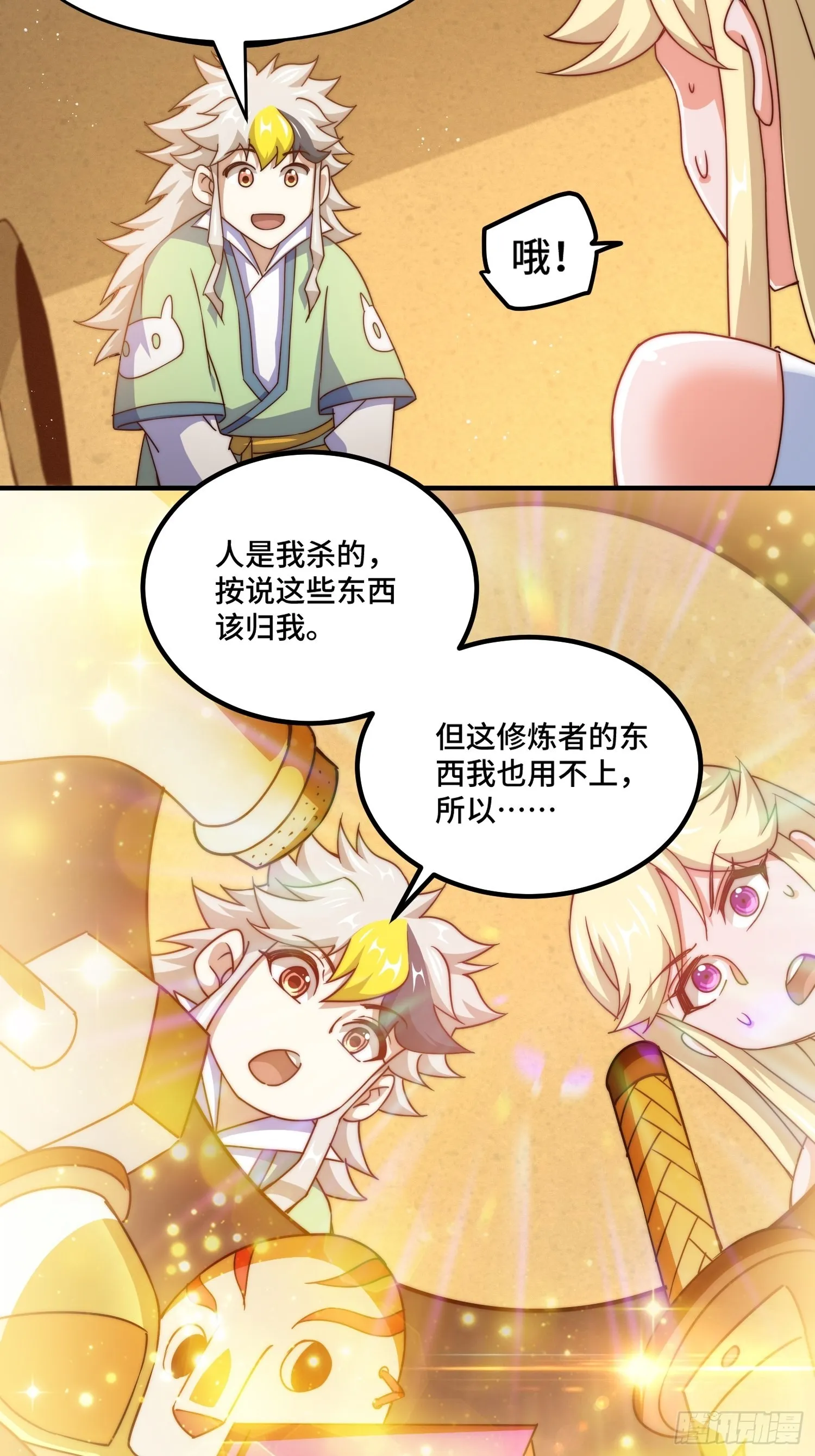 万人之上漫画,第116话 宝藏男人4图