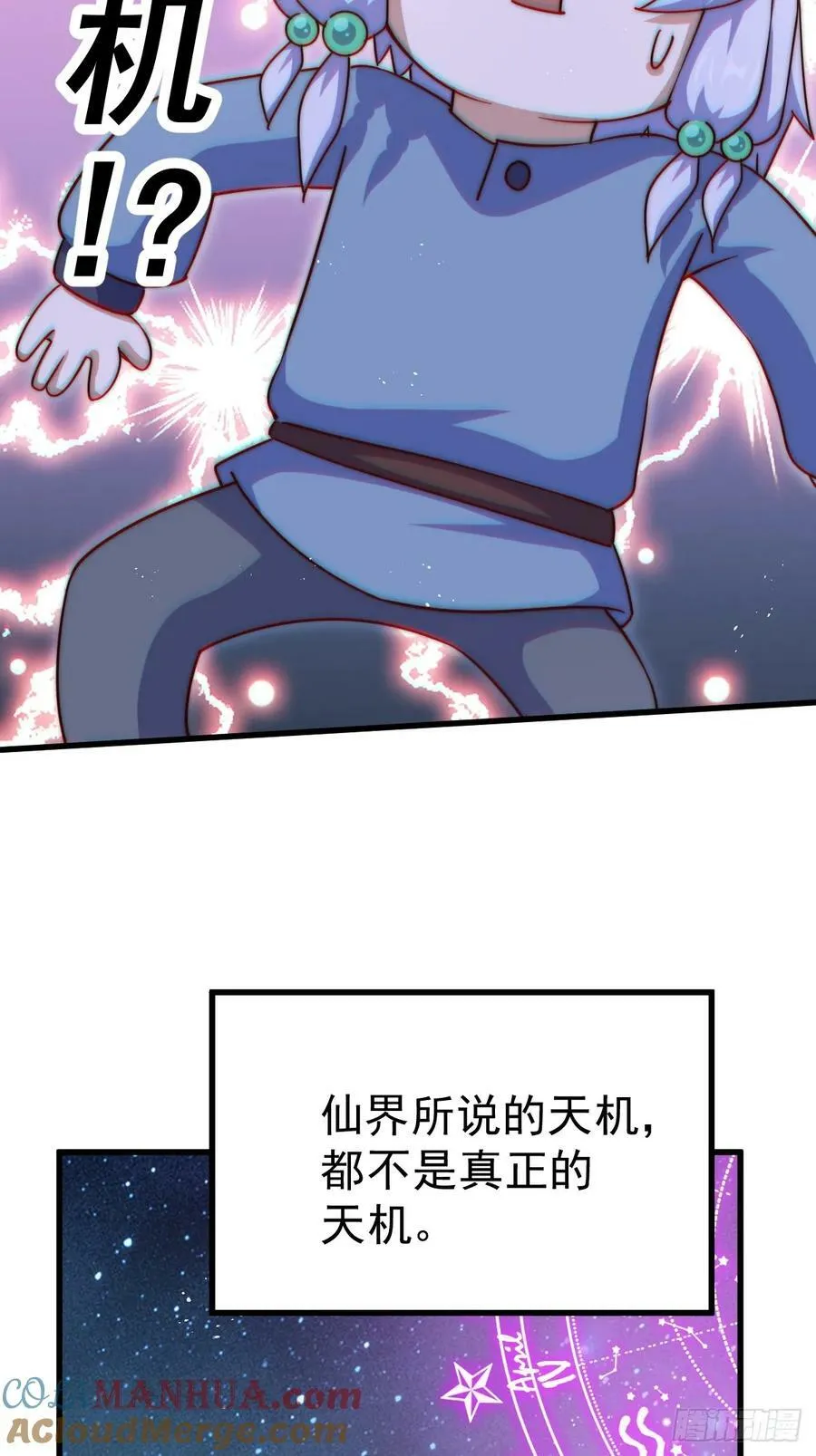 万人之上漫画,第204话 天机不可泄漏1图