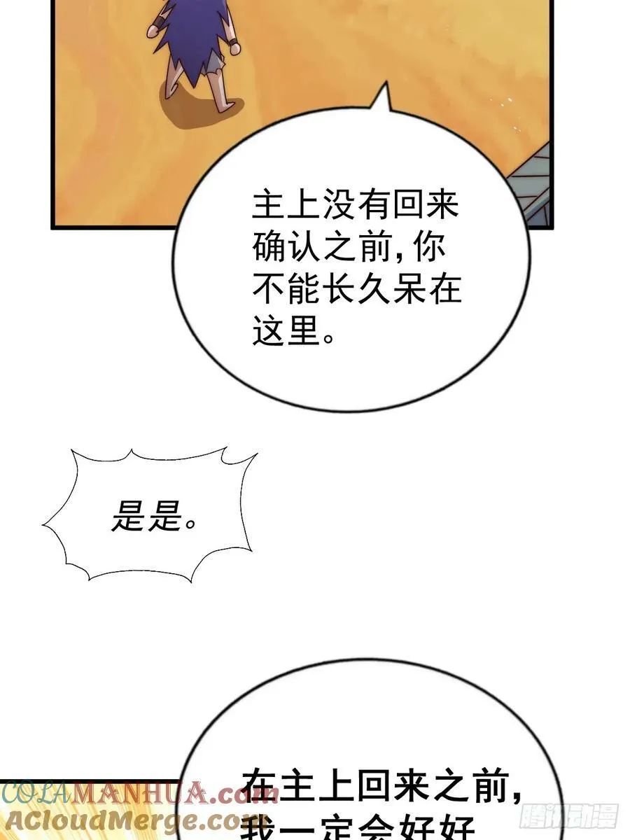 万人之上漫画,第204话 天机不可泄漏1图