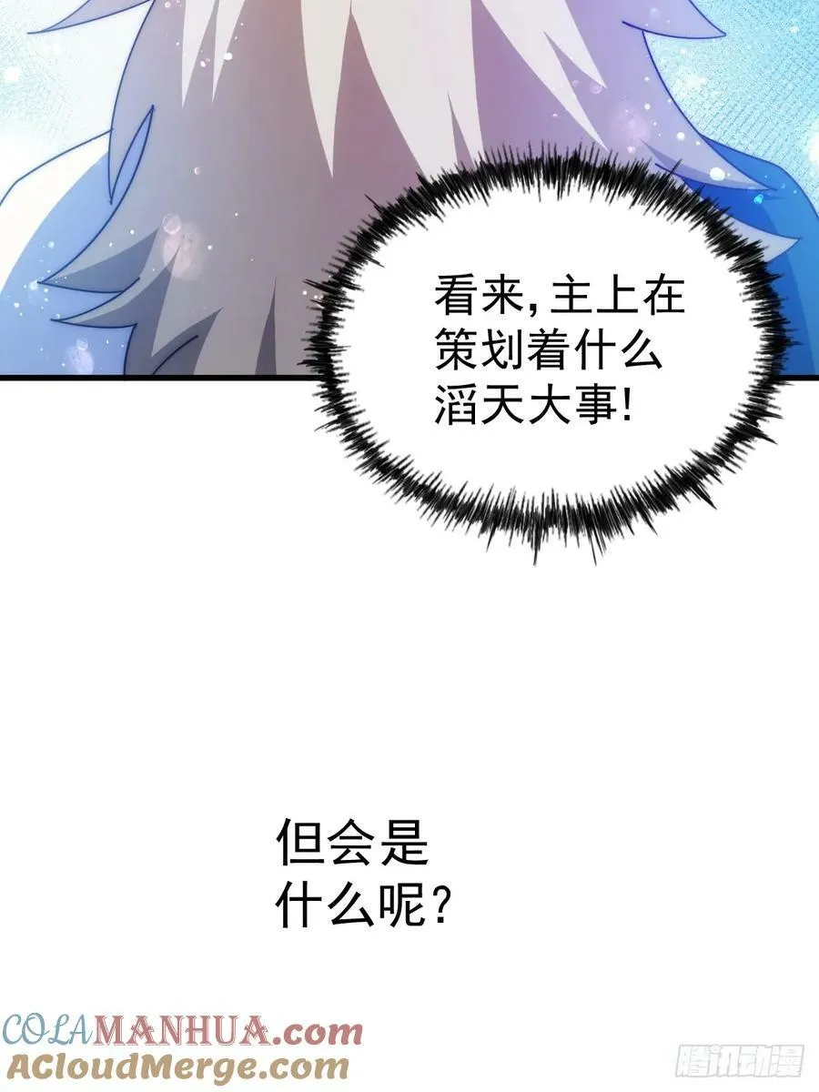 万人之上漫画,第204话 天机不可泄漏5图