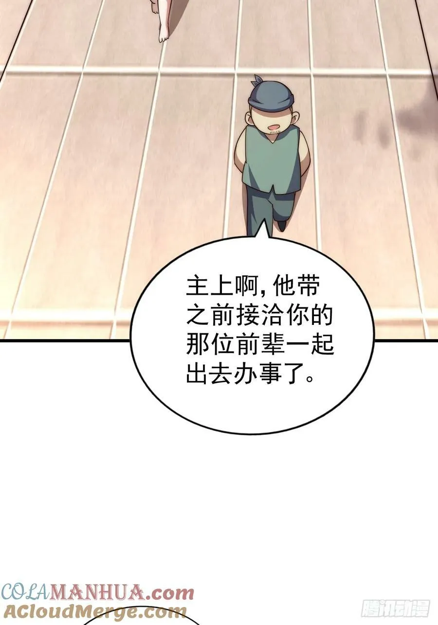 万人之上漫画,第204话 天机不可泄漏5图