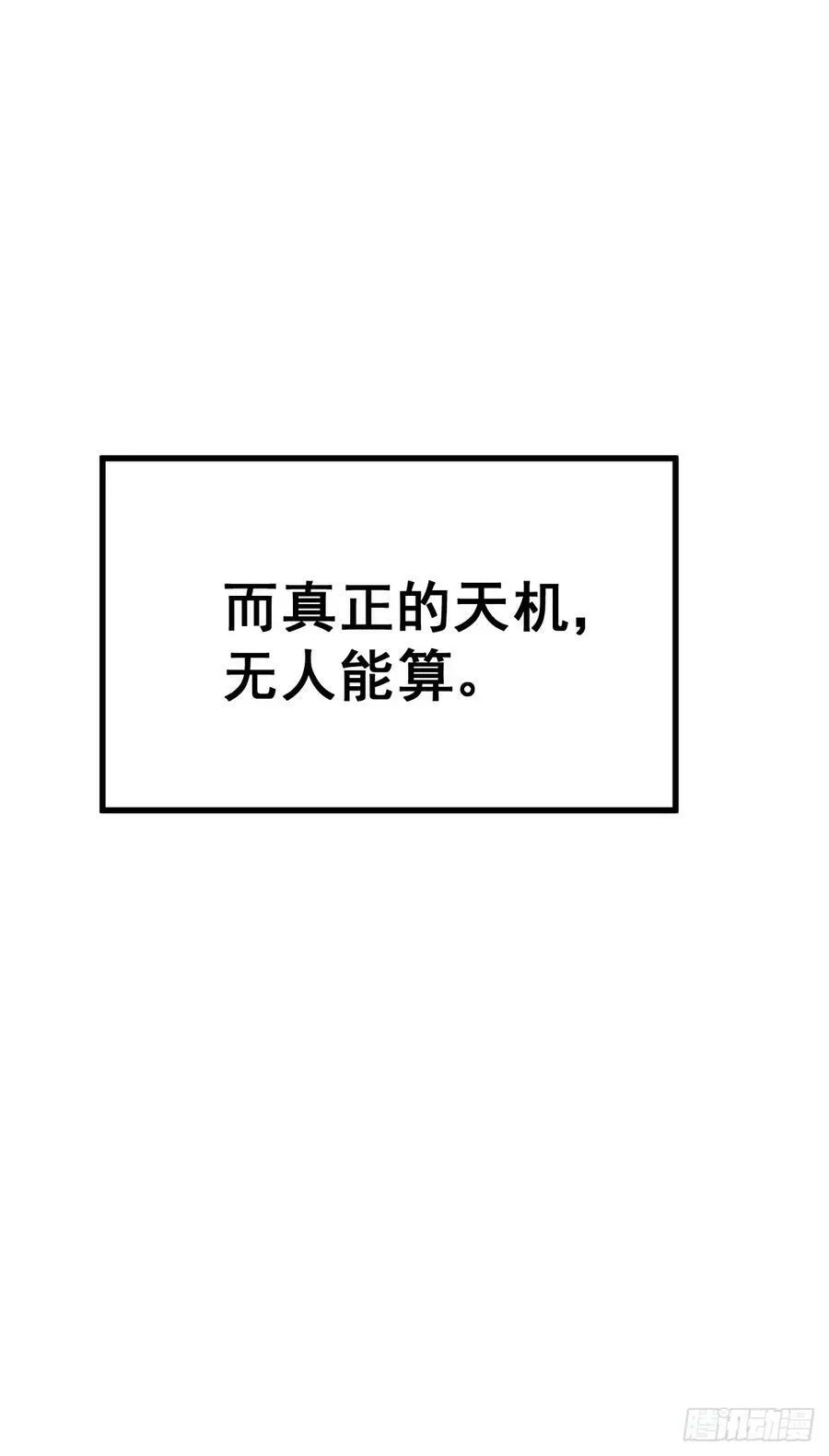 万人之上漫画,第204话 天机不可泄漏3图