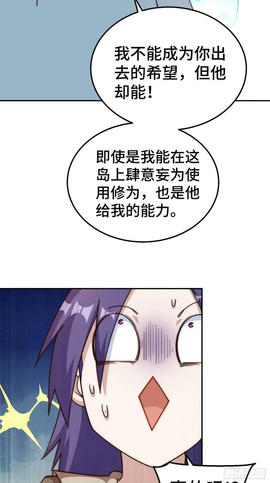 万人之上漫画,第204话 天机不可泄漏4图