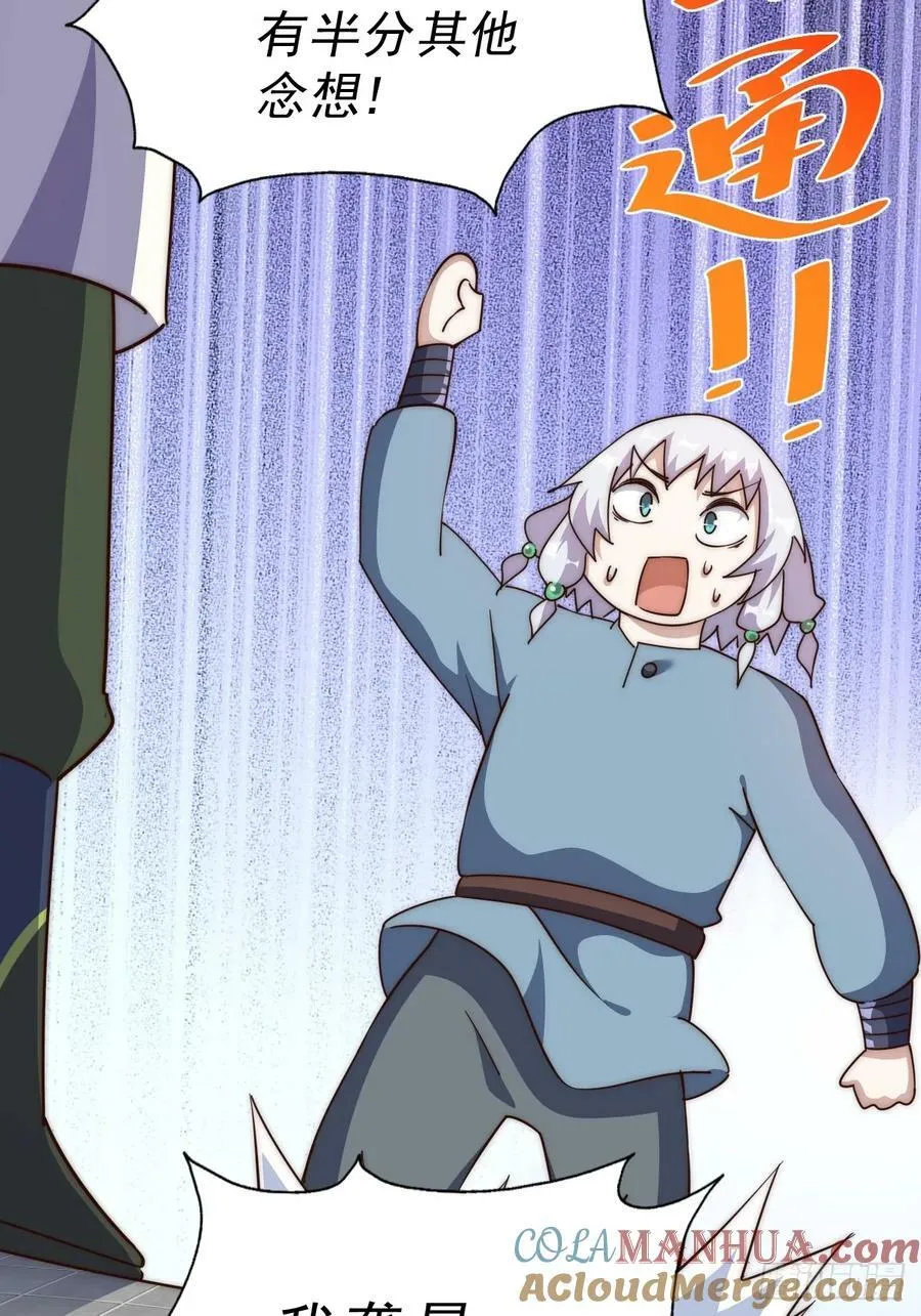 万人之上漫画,第204话 天机不可泄漏5图