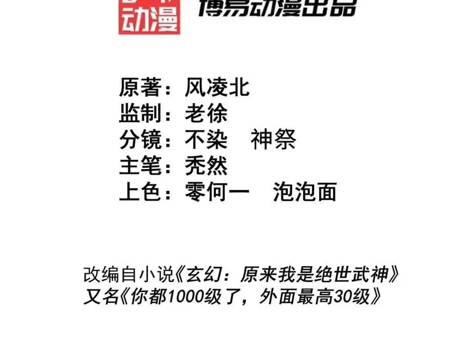 万人之上漫画免费阅读下拉式6漫画奇漫屋漫画,第242话 英雄难过美人关3图