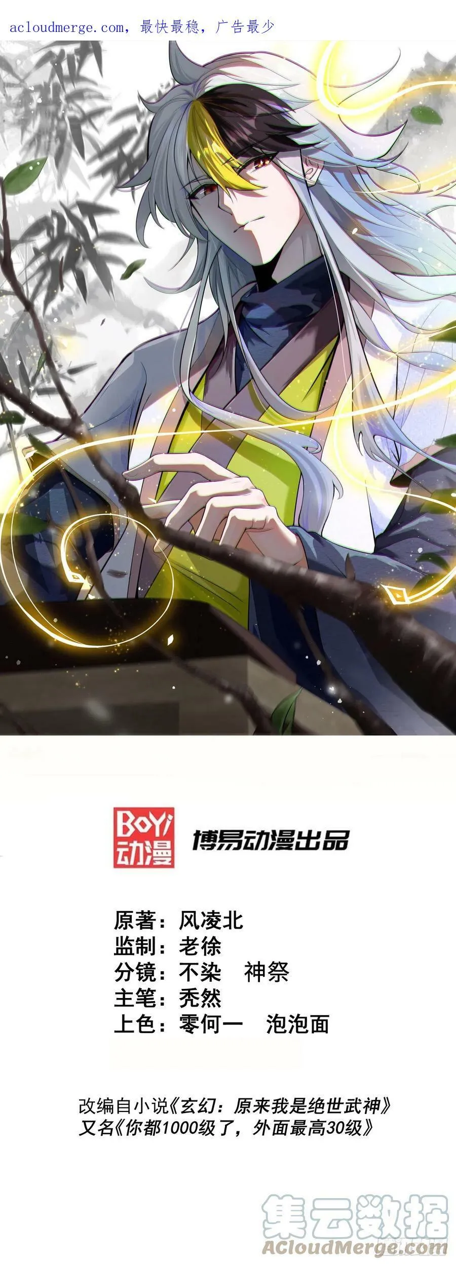 万人之上漫画,第179话 颠覆认知！3图