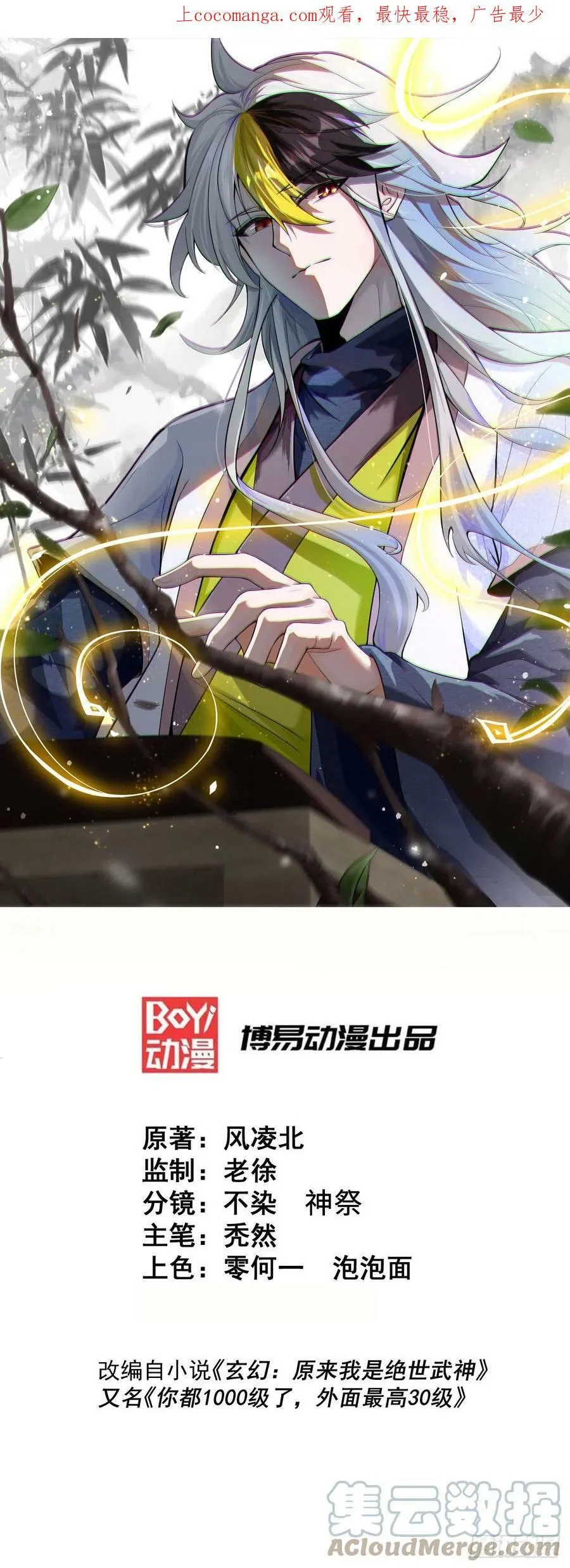 万人之上免费观看漫画,第179话 颠覆认知！1图