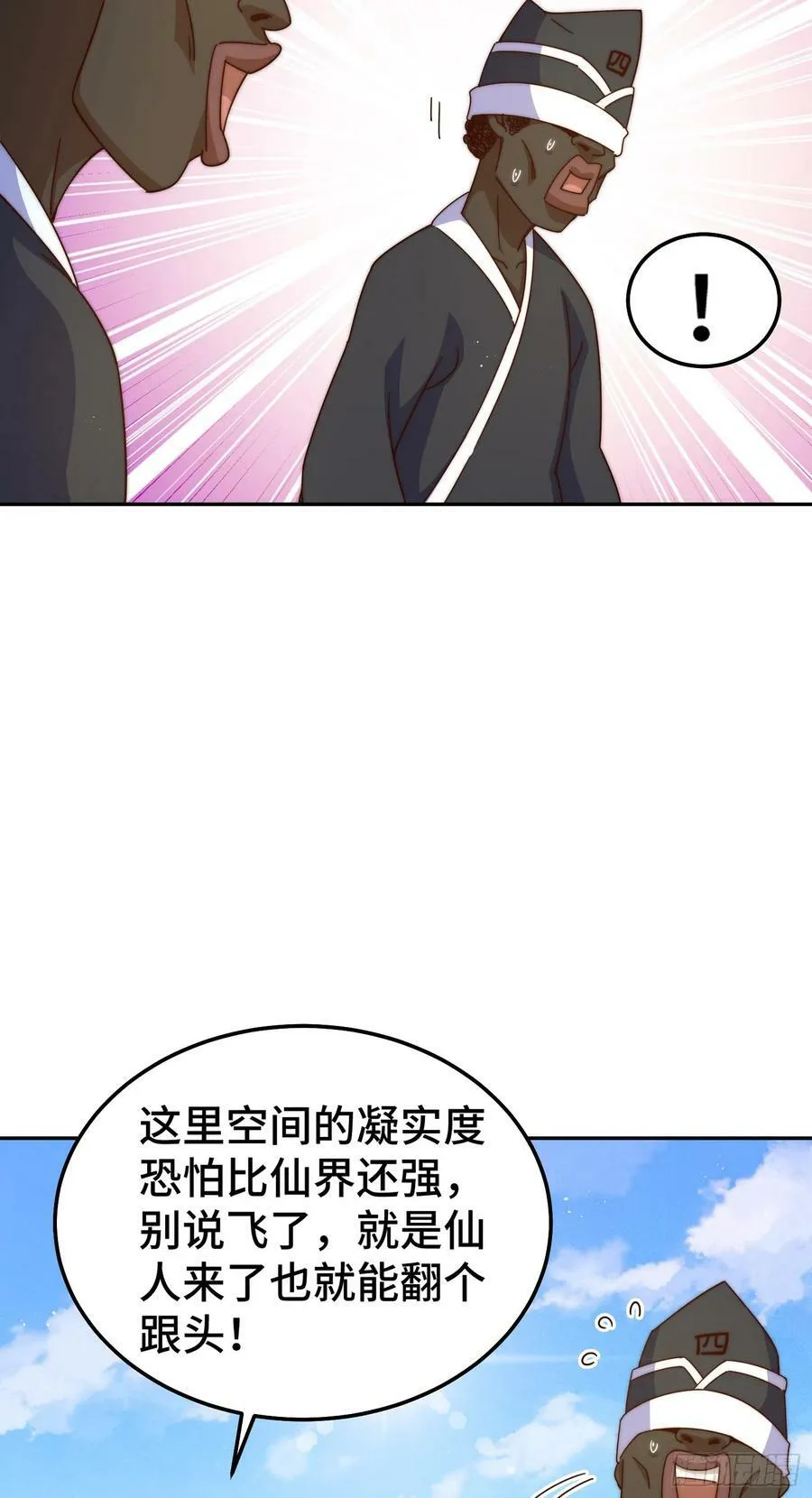 万人之上漫画,第179话 颠覆认知！2图