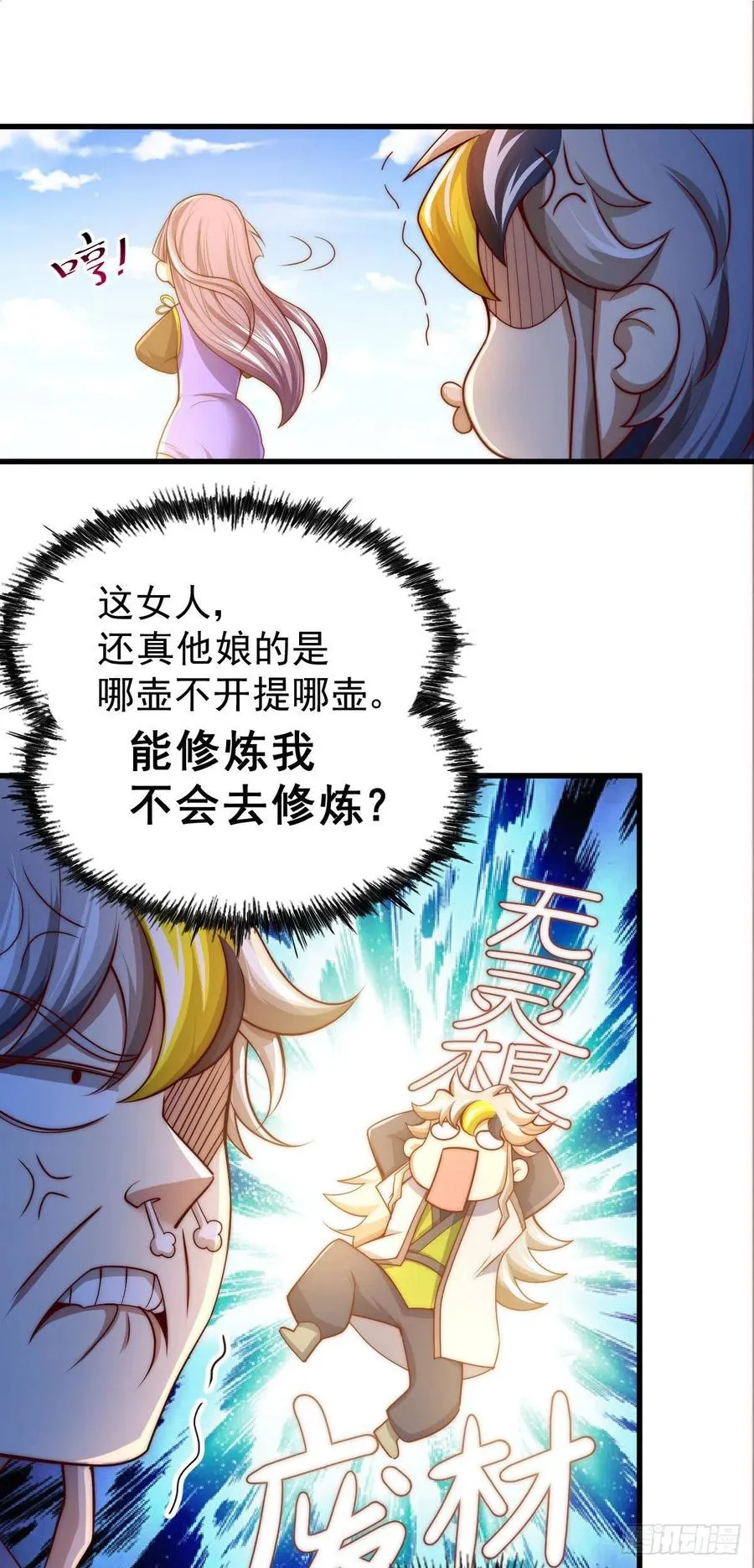 万人之上漫画,第85话 车里坐的真的都是凡人4图