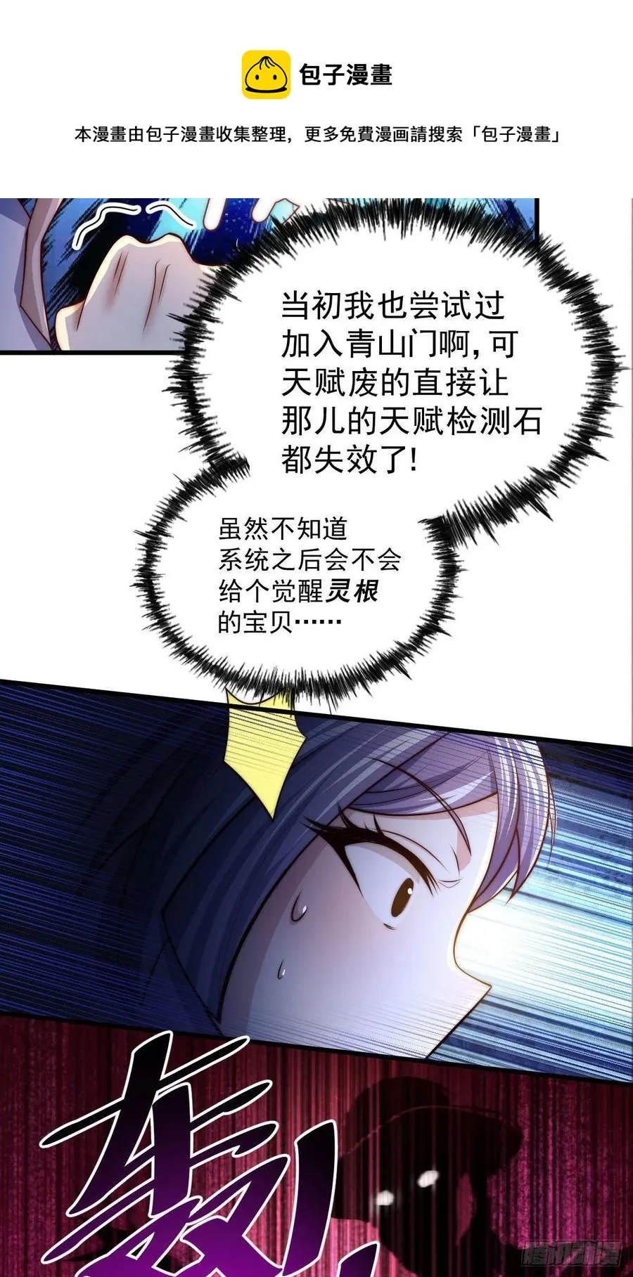 万人之上漫画,第85话 车里坐的真的都是凡人5图