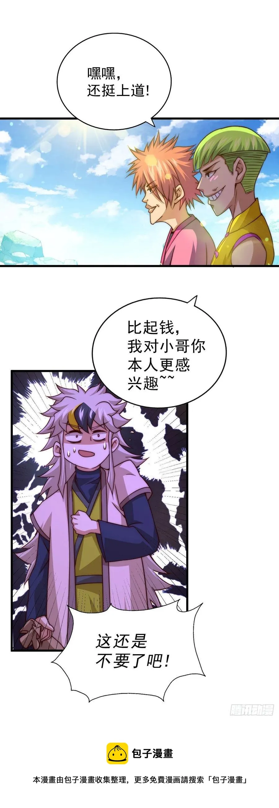 万人之上漫画,第85话 车里坐的真的都是凡人1图