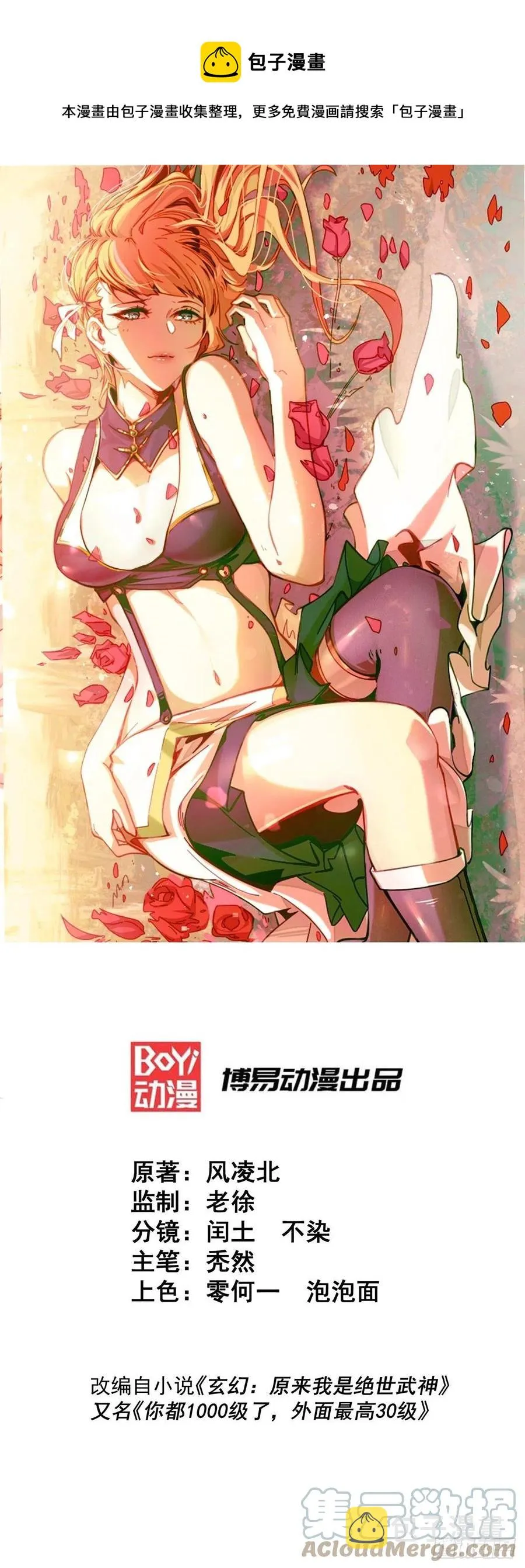 万人之上漫画,第85话 车里坐的真的都是凡人1图