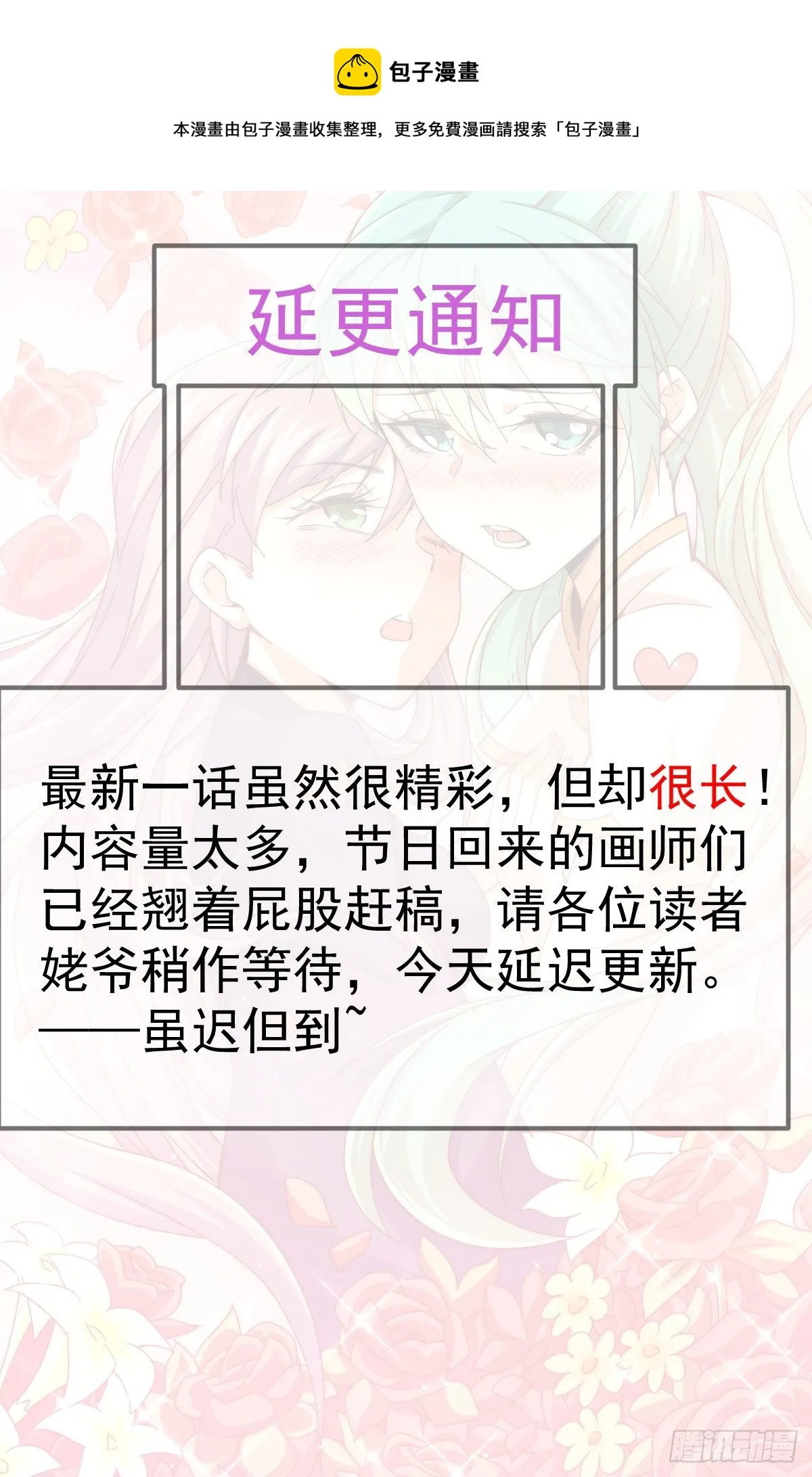 万人之上漫画,延更通知（二）1图