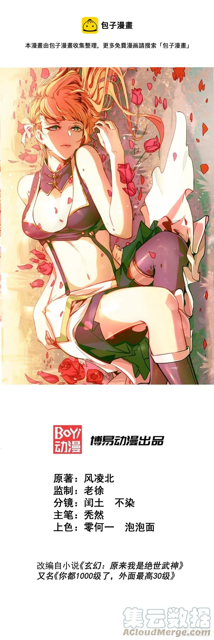 万人之上漫画,第77话 天冷心更冷1图