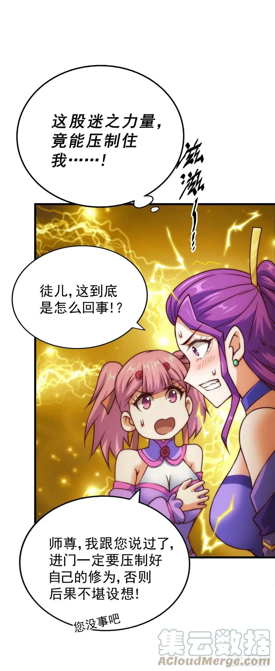 万人之上漫画,第77话 天冷心更冷4图