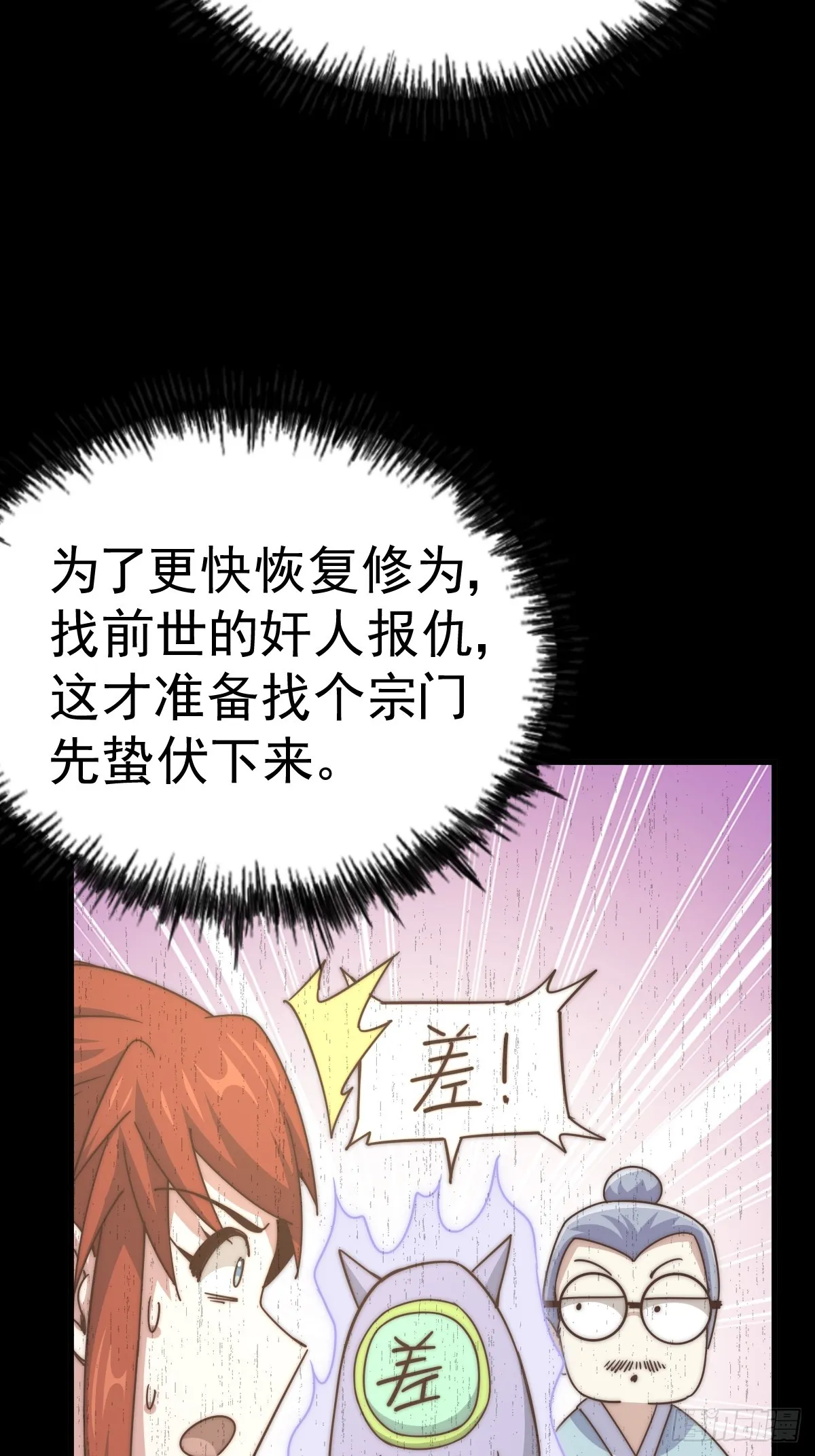 万人之上漫画,第167话 资质平平1图