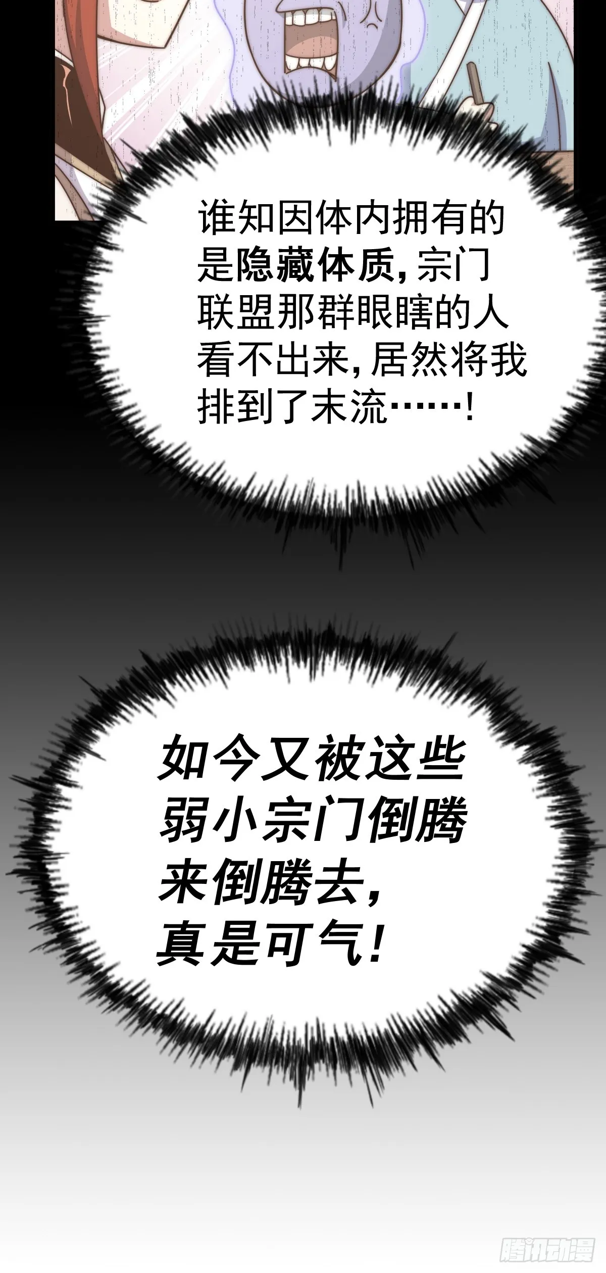 万人之上漫画,第167话 资质平平2图