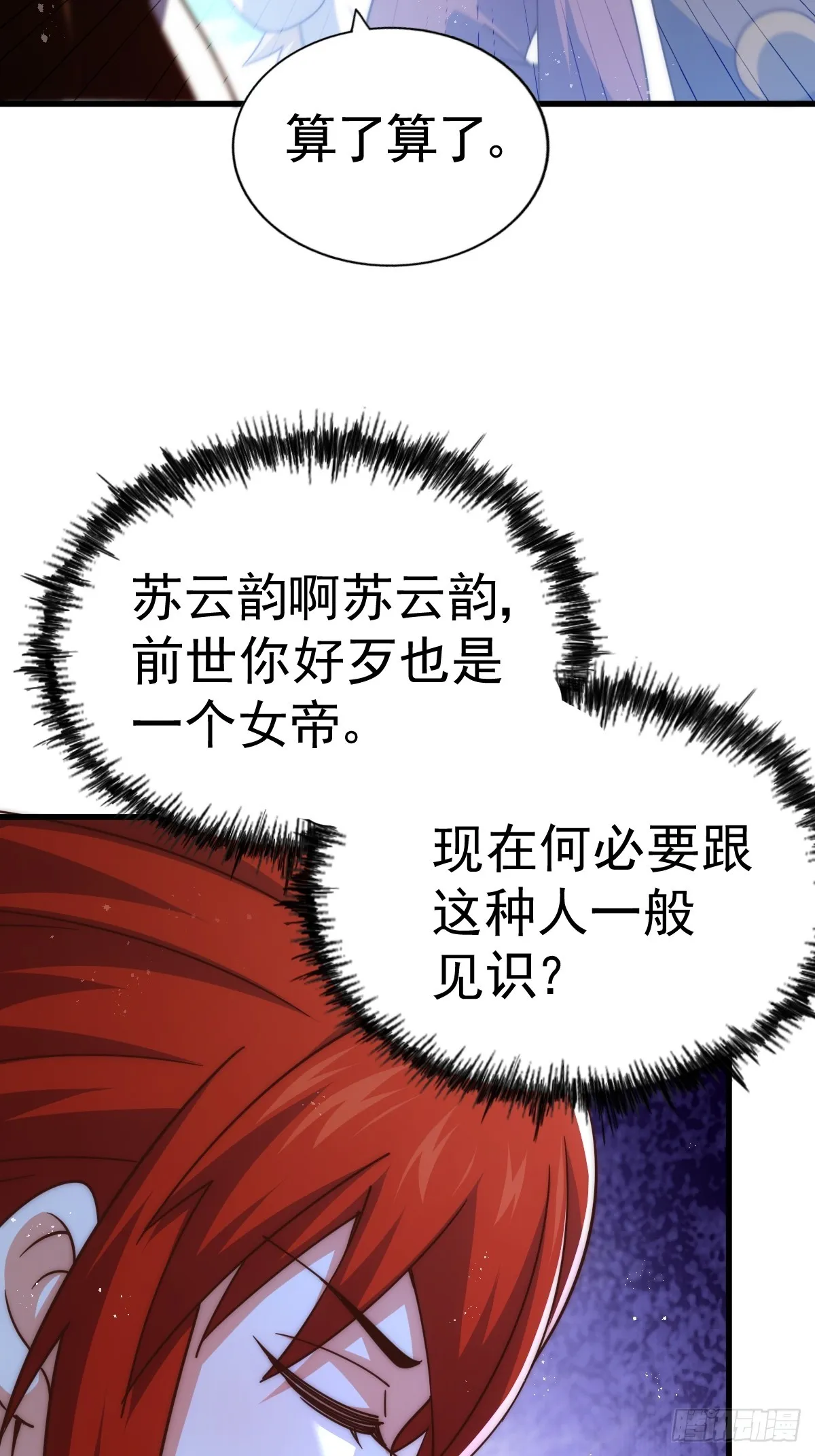 万人之上漫画,第167话 资质平平5图