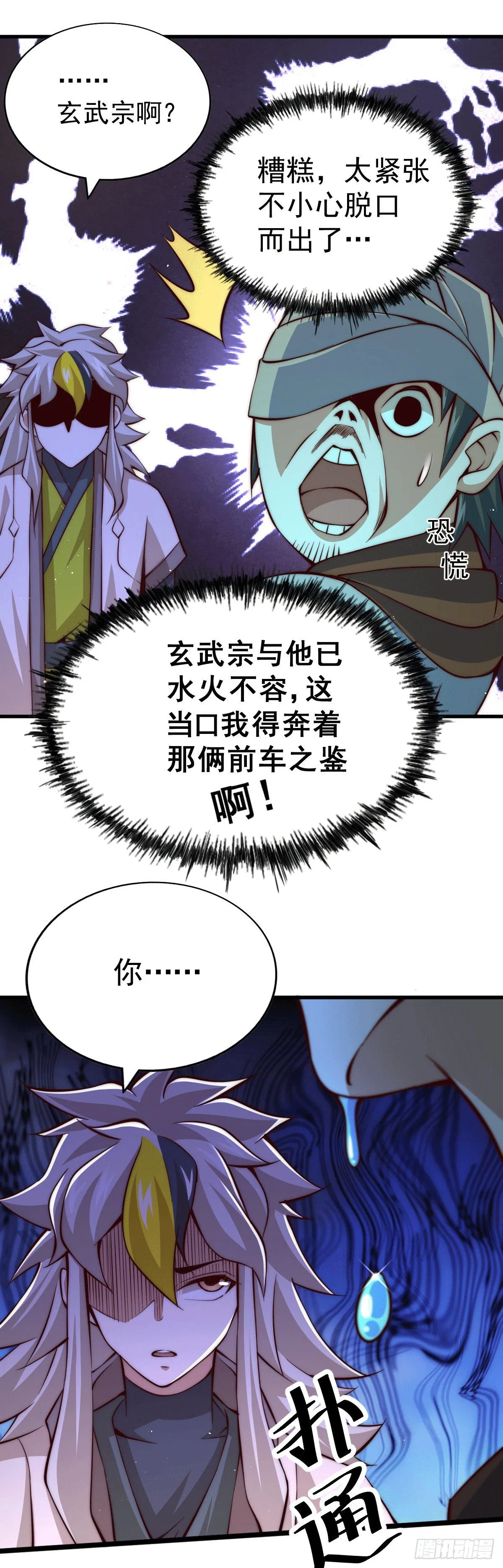 万人之上漫画,第16话 易先生分明是凡人2图