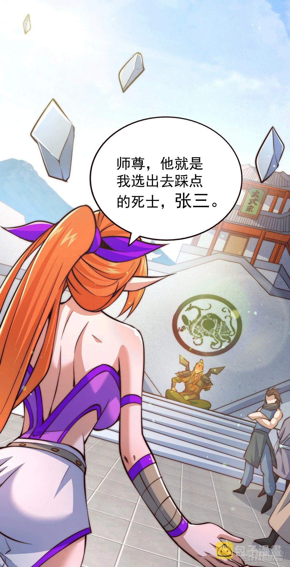 万人之上漫画,第16话 易先生分明是凡人3图