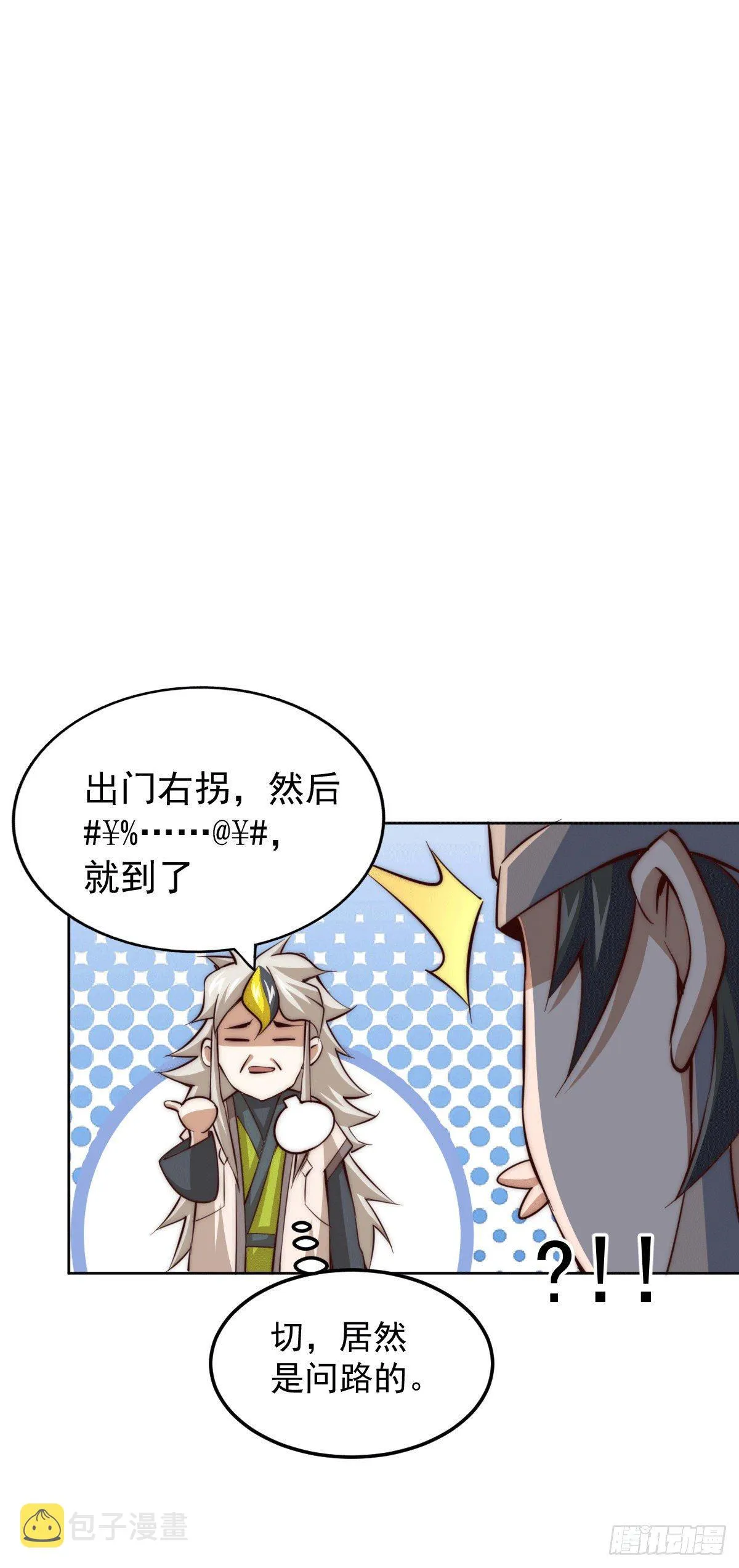 万人之上漫画,第16话 易先生分明是凡人4图