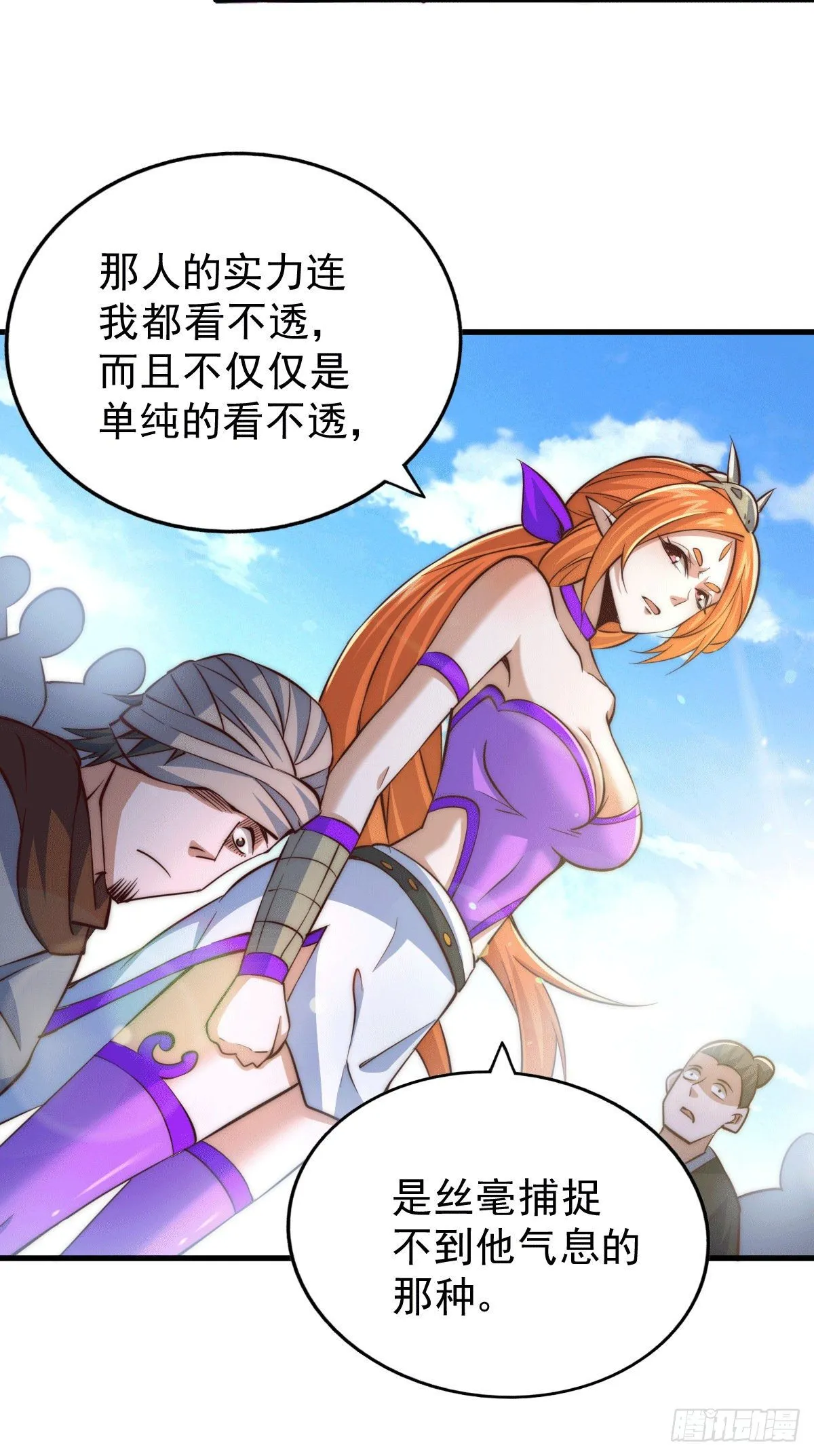 万人之上漫画,第16话 易先生分明是凡人5图