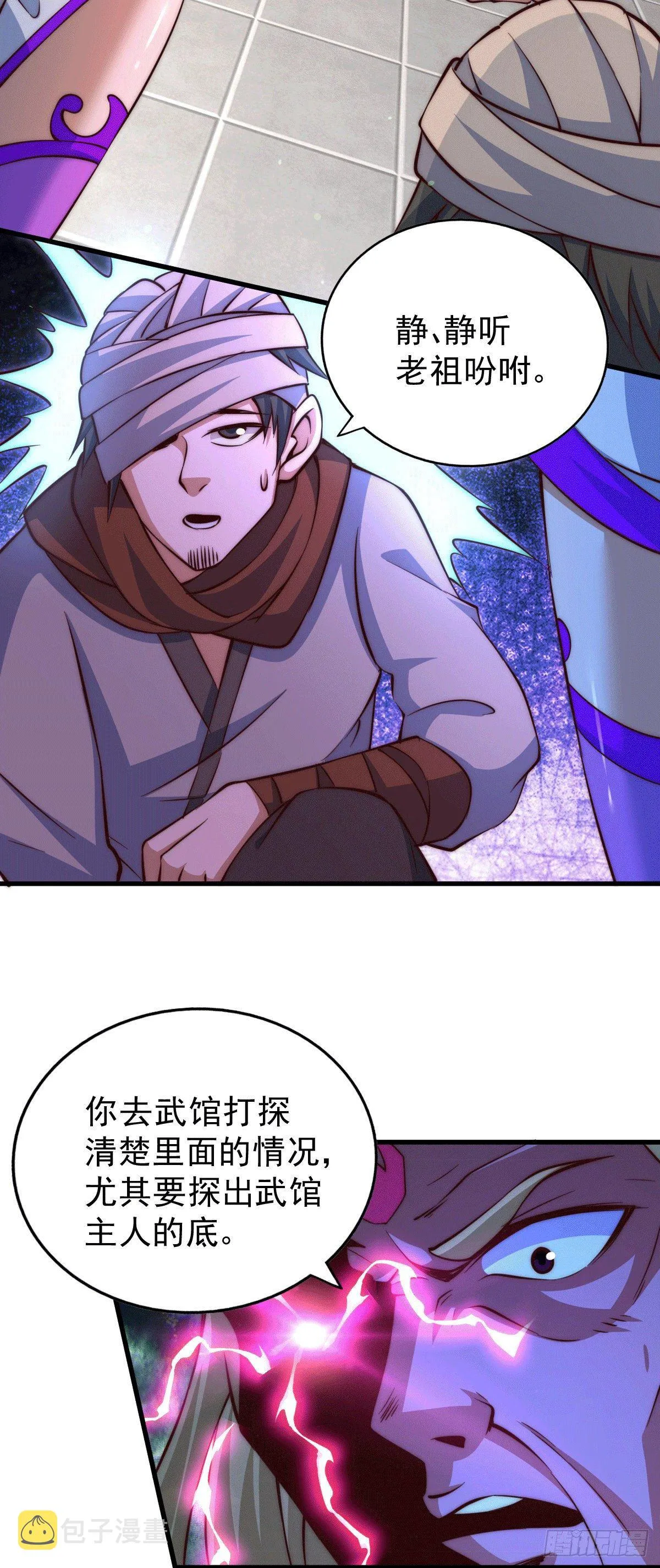 万人之上漫画,第16话 易先生分明是凡人4图